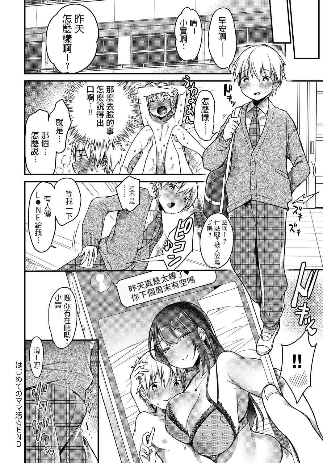 [Manga] First time mom activities Single book, Zhengtai Guan, mature woman, big breasts and big breasts#[26P]-26
