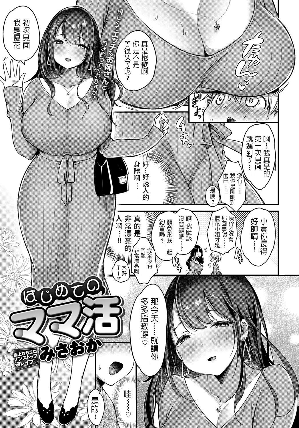 [Manga] First time mom activities Single book, Zhengtai Guan, mature woman, big breasts and big breasts#[26P]-3