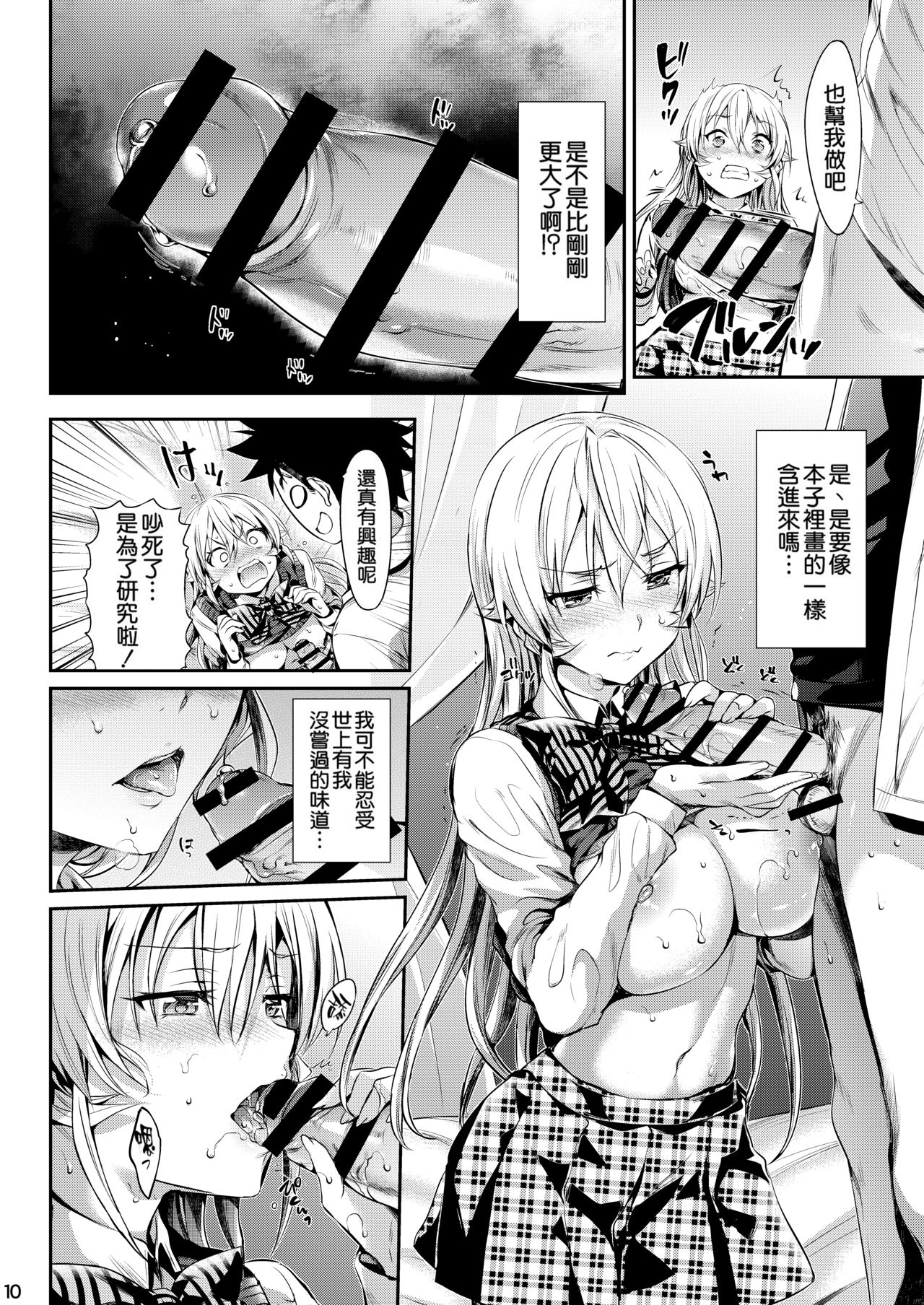 [Manga] Erina's Renai Research Group. Single book, female student, virgin, black stockings, big breasts#[30P]-10