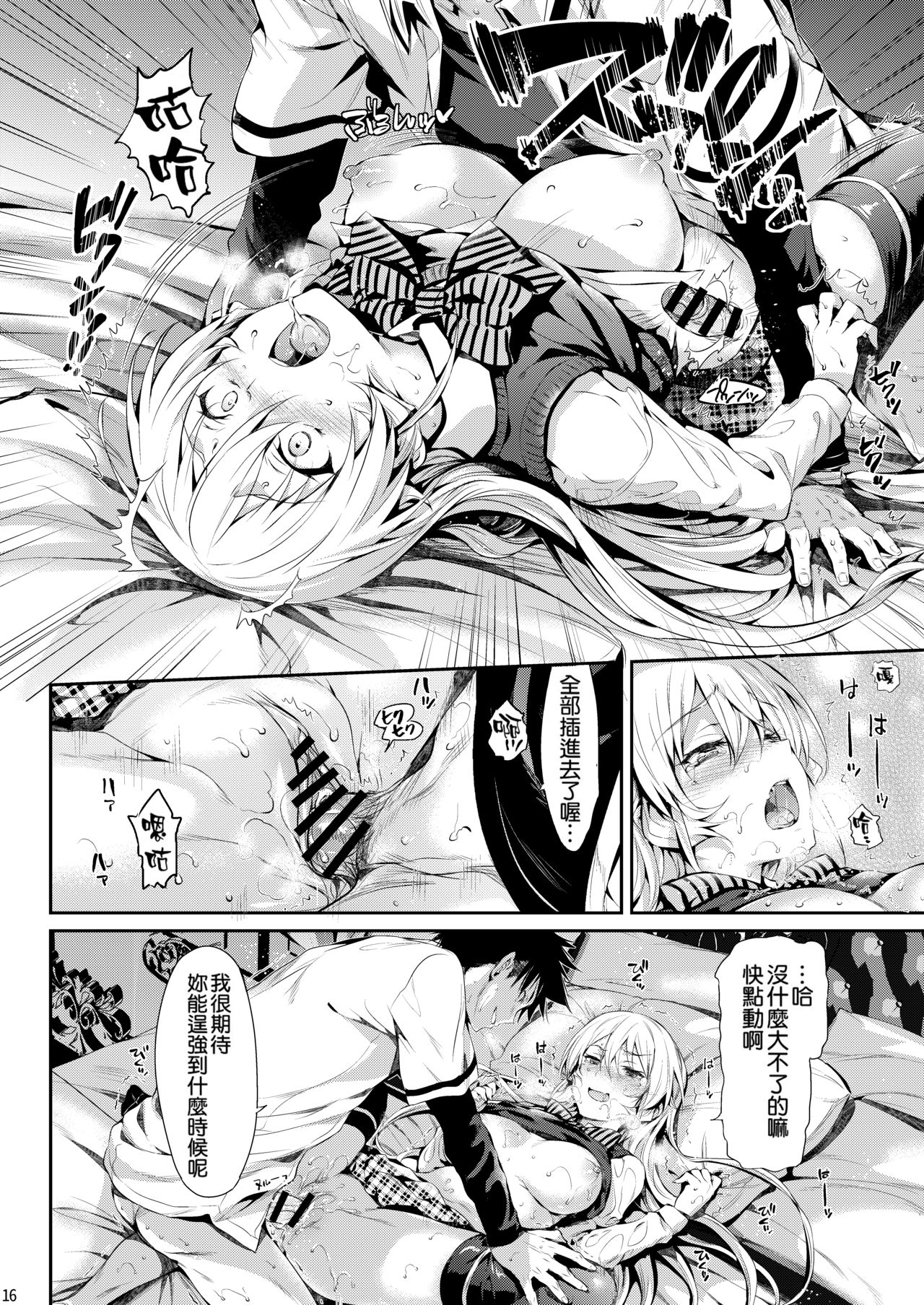 [Manga] Erina's Renai Research Group. Single book, female student, virgin, black stockings, big breasts#[30P]-16