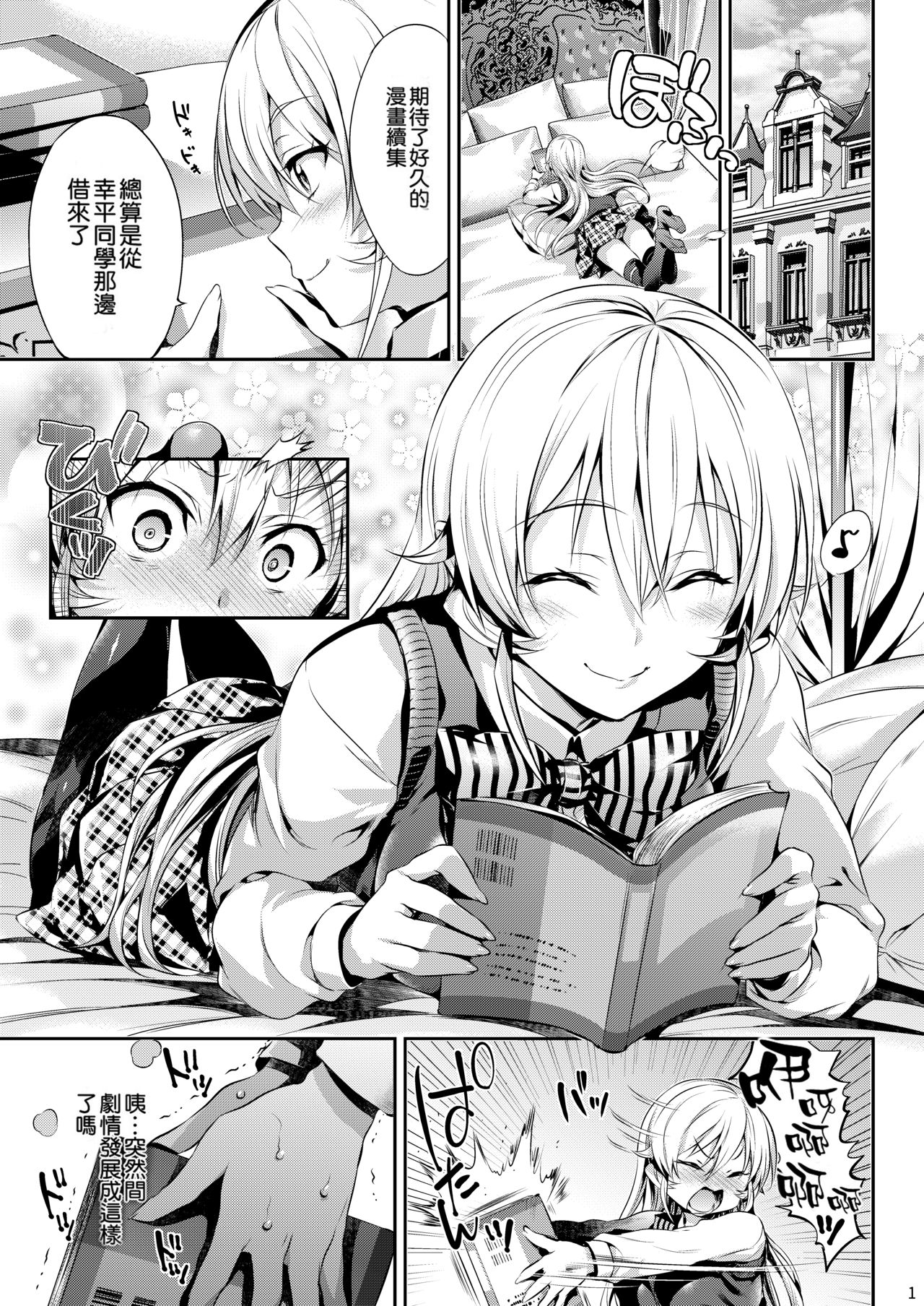 [Manga] Erina's Renai Research Group. Single book, female student, virgin, black stockings, big breasts#[30P]-2