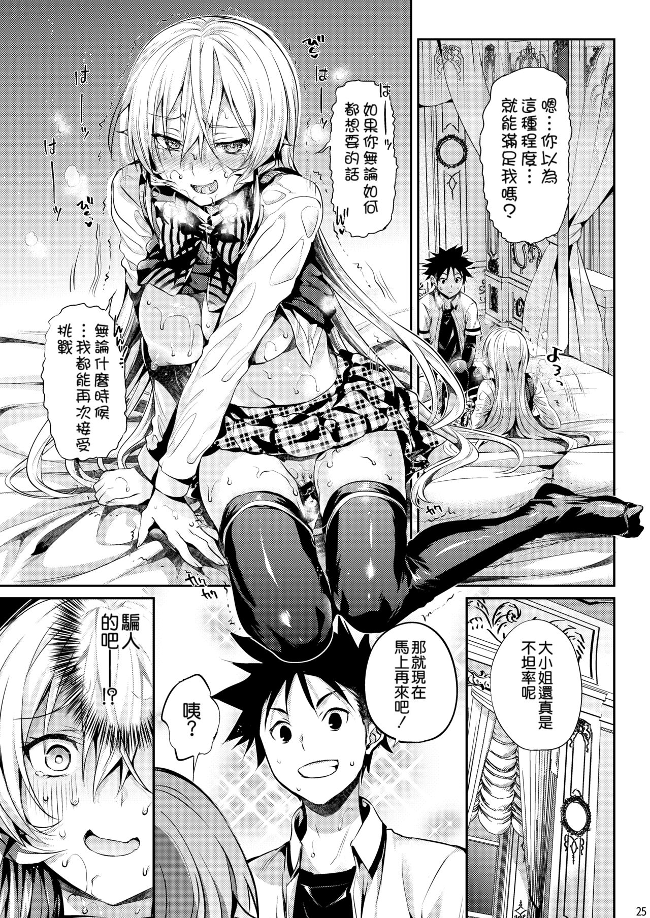 [Manga] Erina's Renai Research Group. Single book, female student, virgin, black stockings, big breasts#[30P]-24