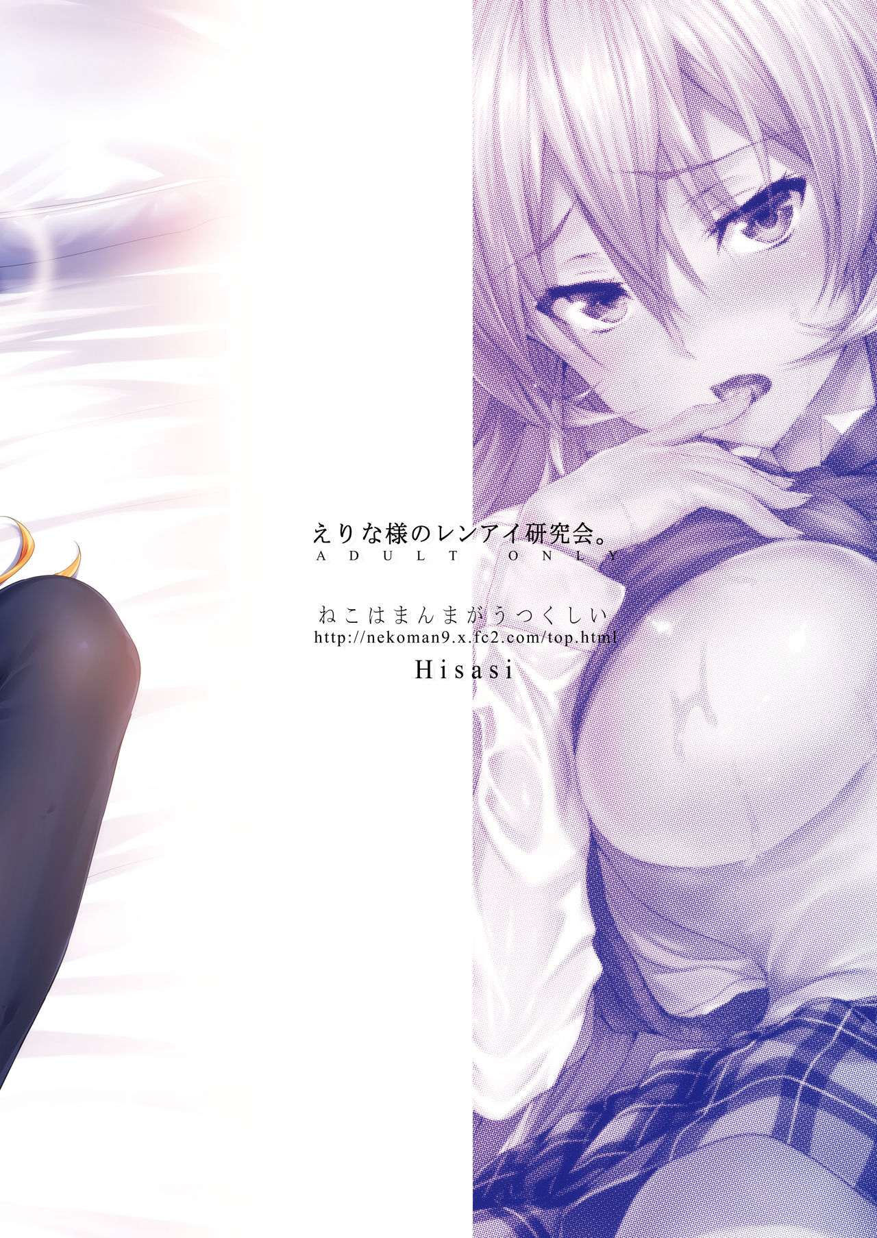 [Manga] Erina's Renai Research Group. Single book, female student, virgin, black stockings, big breasts#[30P]-28