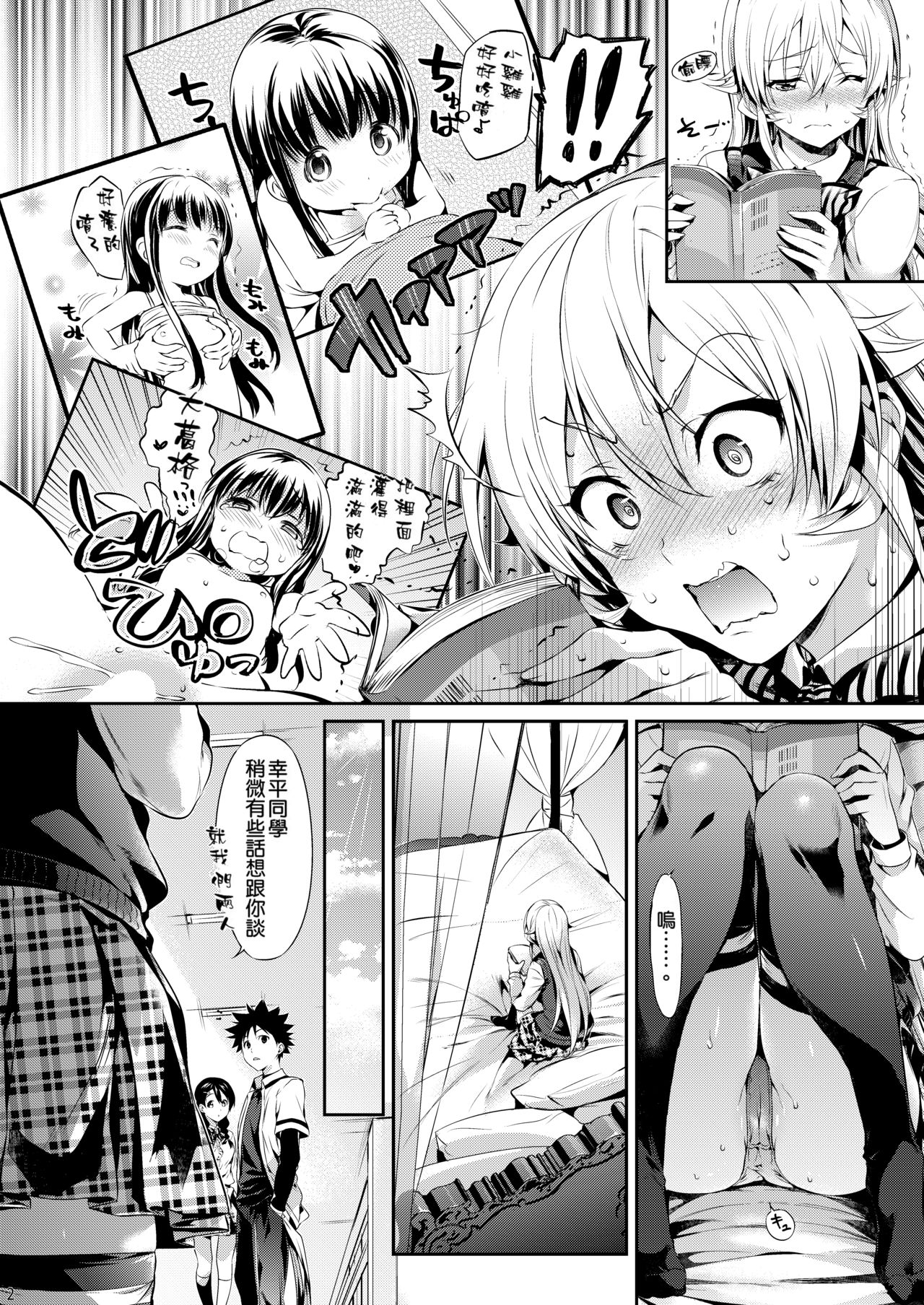 [Manga] Erina's Renai Research Group. Single book, female student, virgin, black stockings, big breasts#[30P]-3