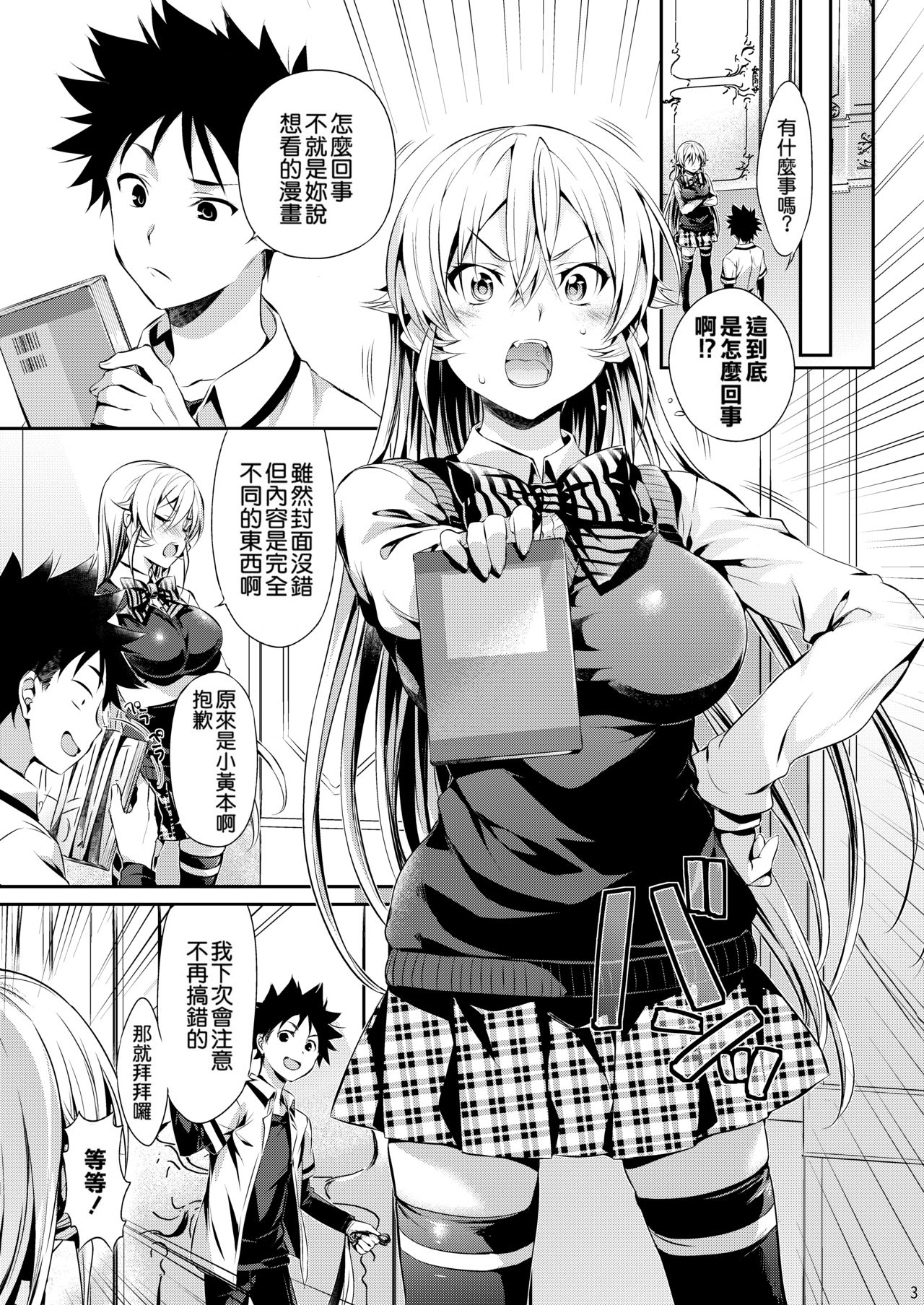 [Manga] Erina's Renai Research Group. Single book, female student, virgin, black stockings, big breasts#[30P]-4