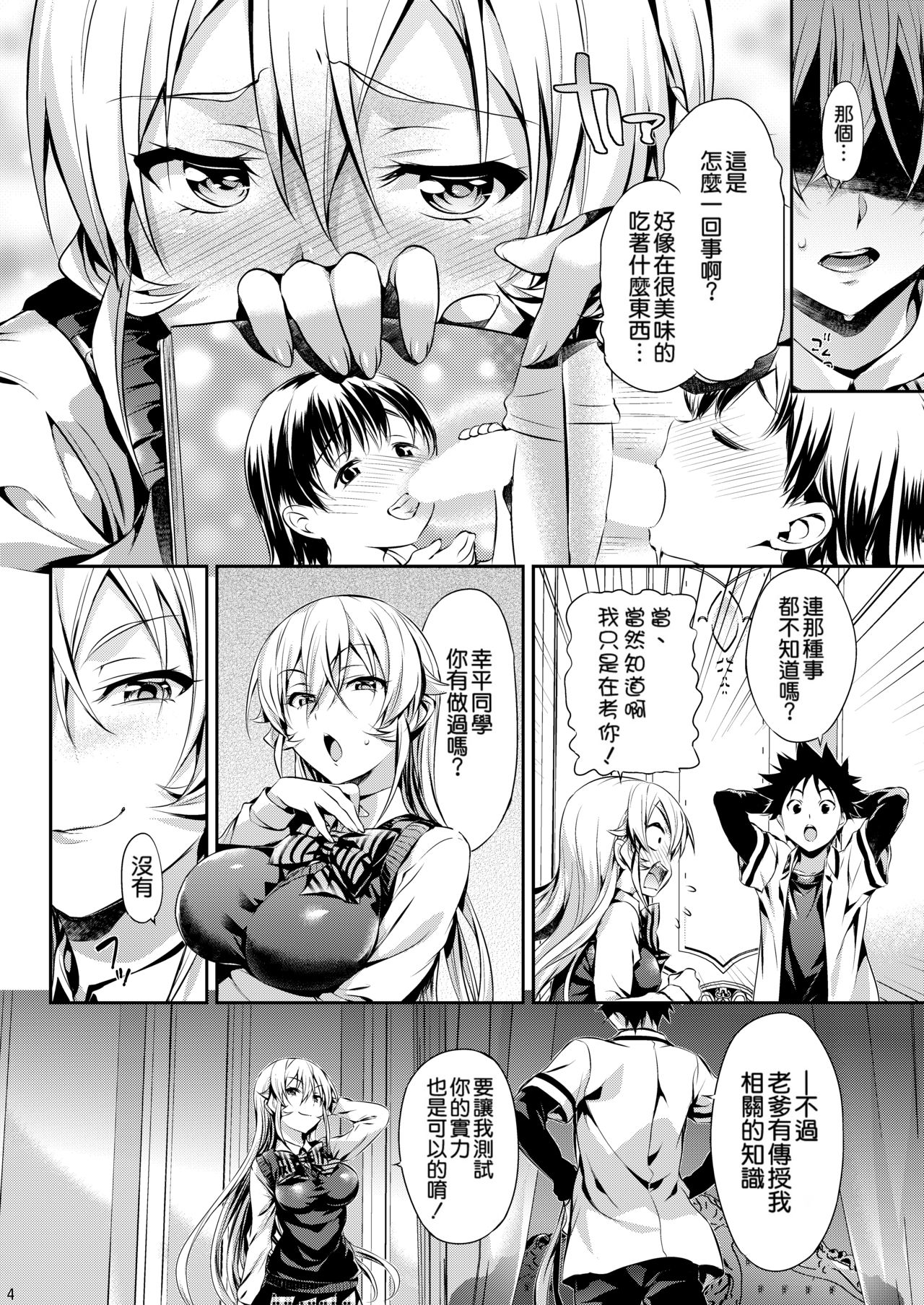 [Manga] Erina's Renai Research Group. Single book, female student, virgin, black stockings, big breasts#[30P]-5