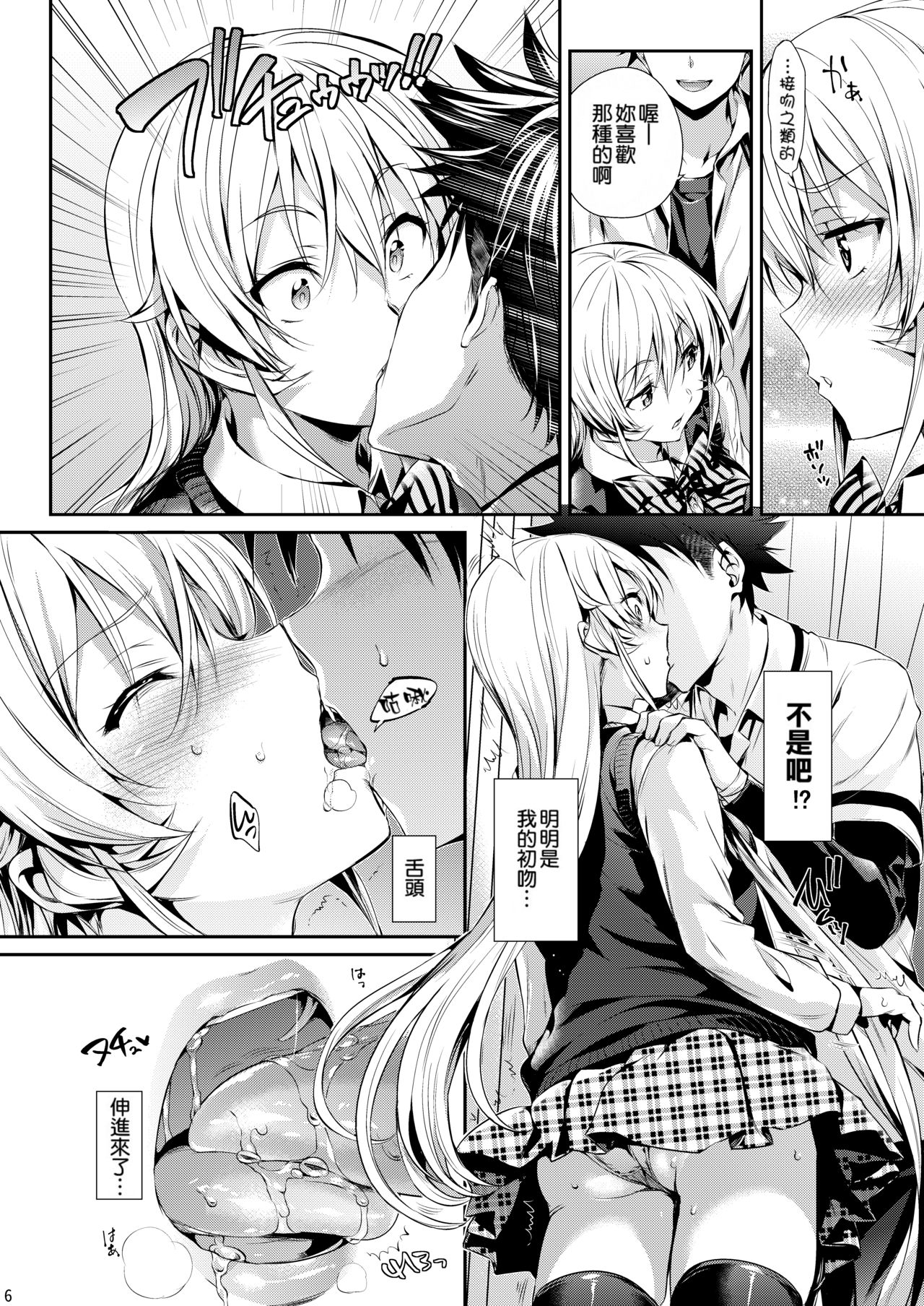 [Manga] Erina's Renai Research Group. Single book, female student, virgin, black stockings, big breasts#[30P]-6