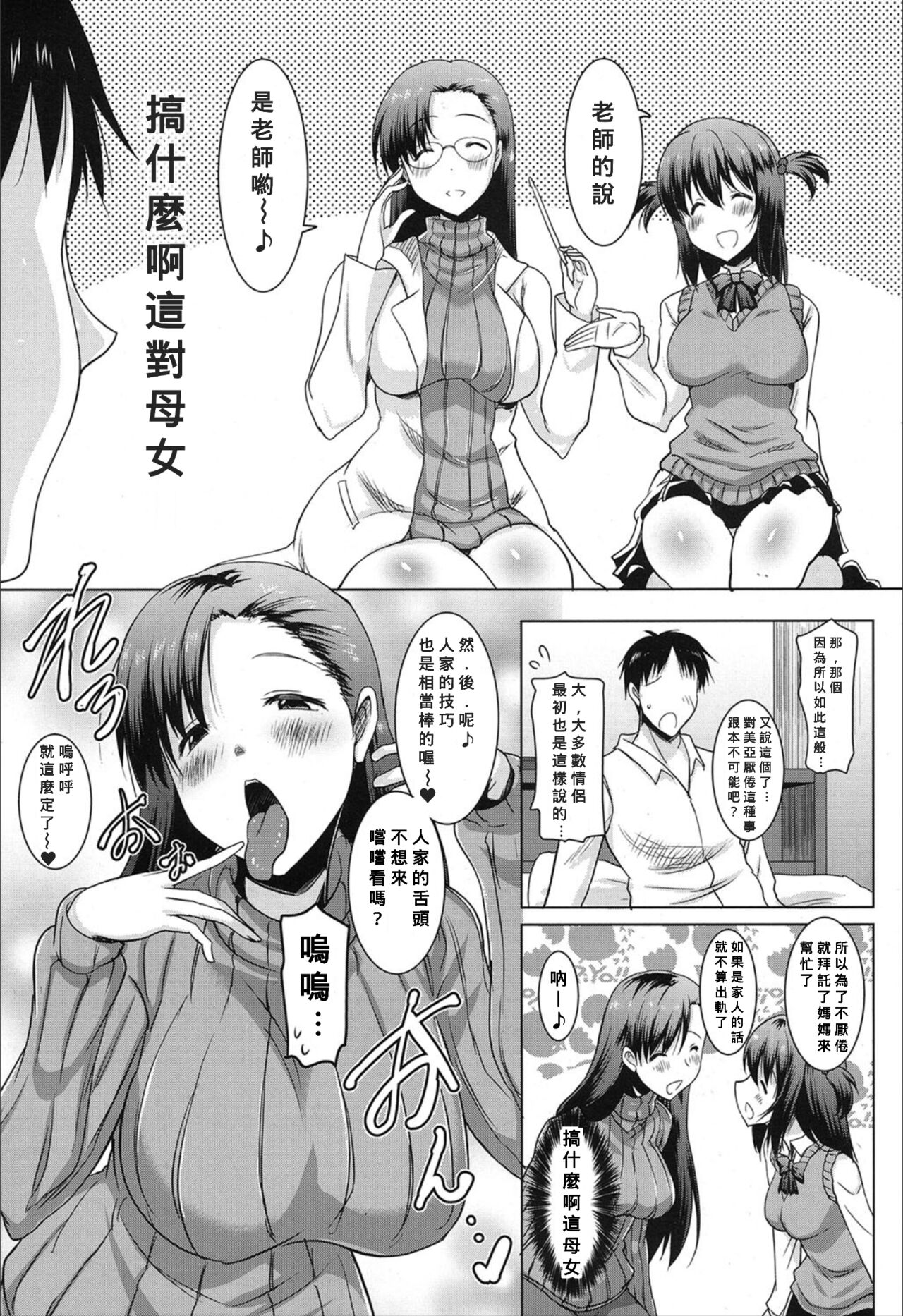 [日本漫画] 朝も夜も妹の舌でヌかずにはいられない〈第2話〉 单本,不伦,熟女人妻#[28P]-7