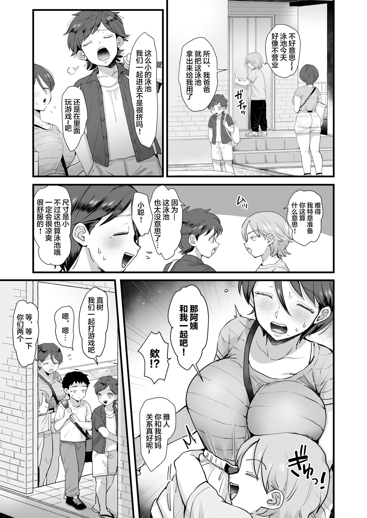 [Manga] Continued: A gentle, slender, big-breasted mom. Single book, orgasm, squirting, big tits, NTR#[45P]-10