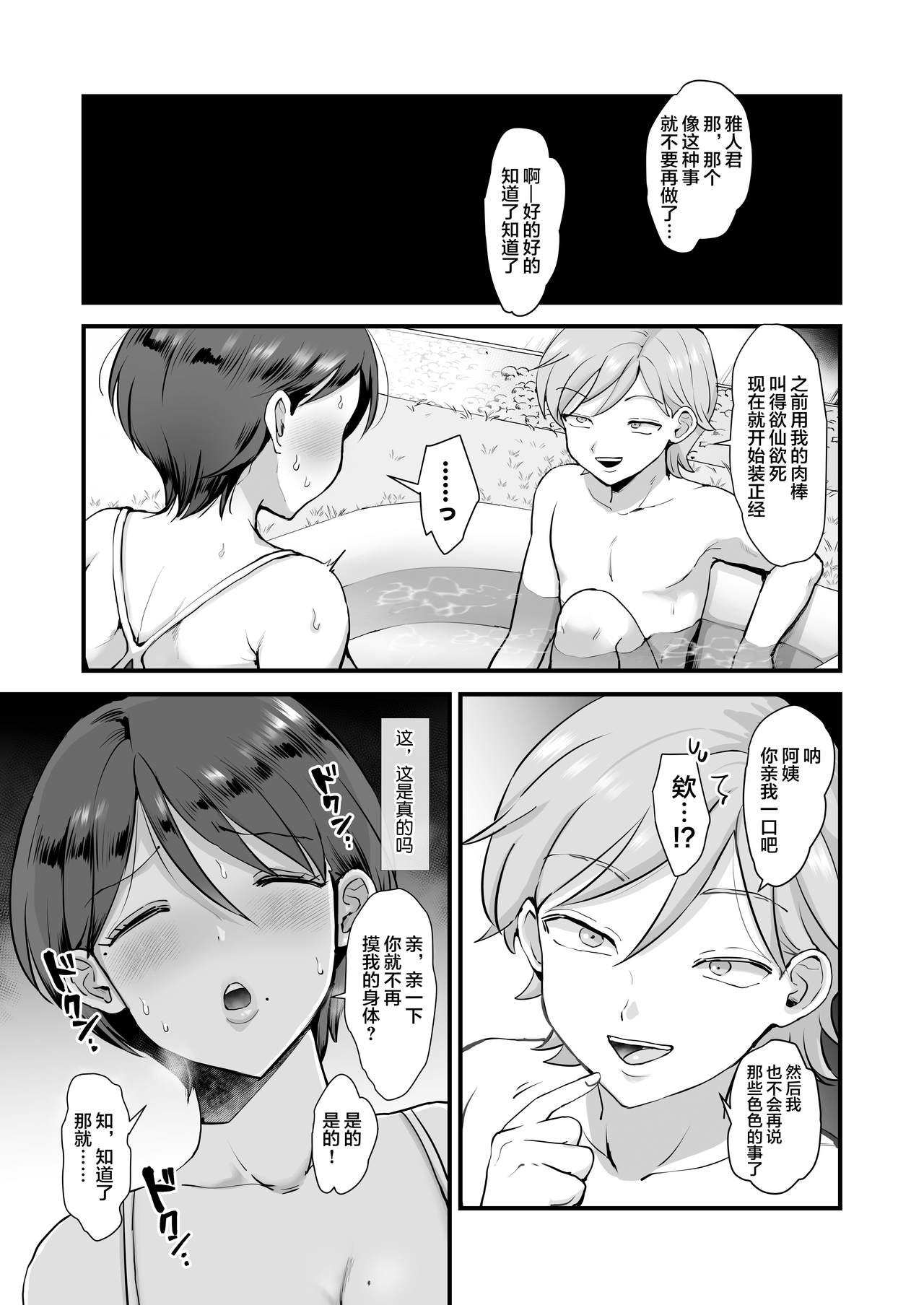 [Manga] Continued: A gentle, slender, big-breasted mom. Single book, orgasm, squirting, big tits, NTR#[45P]-12