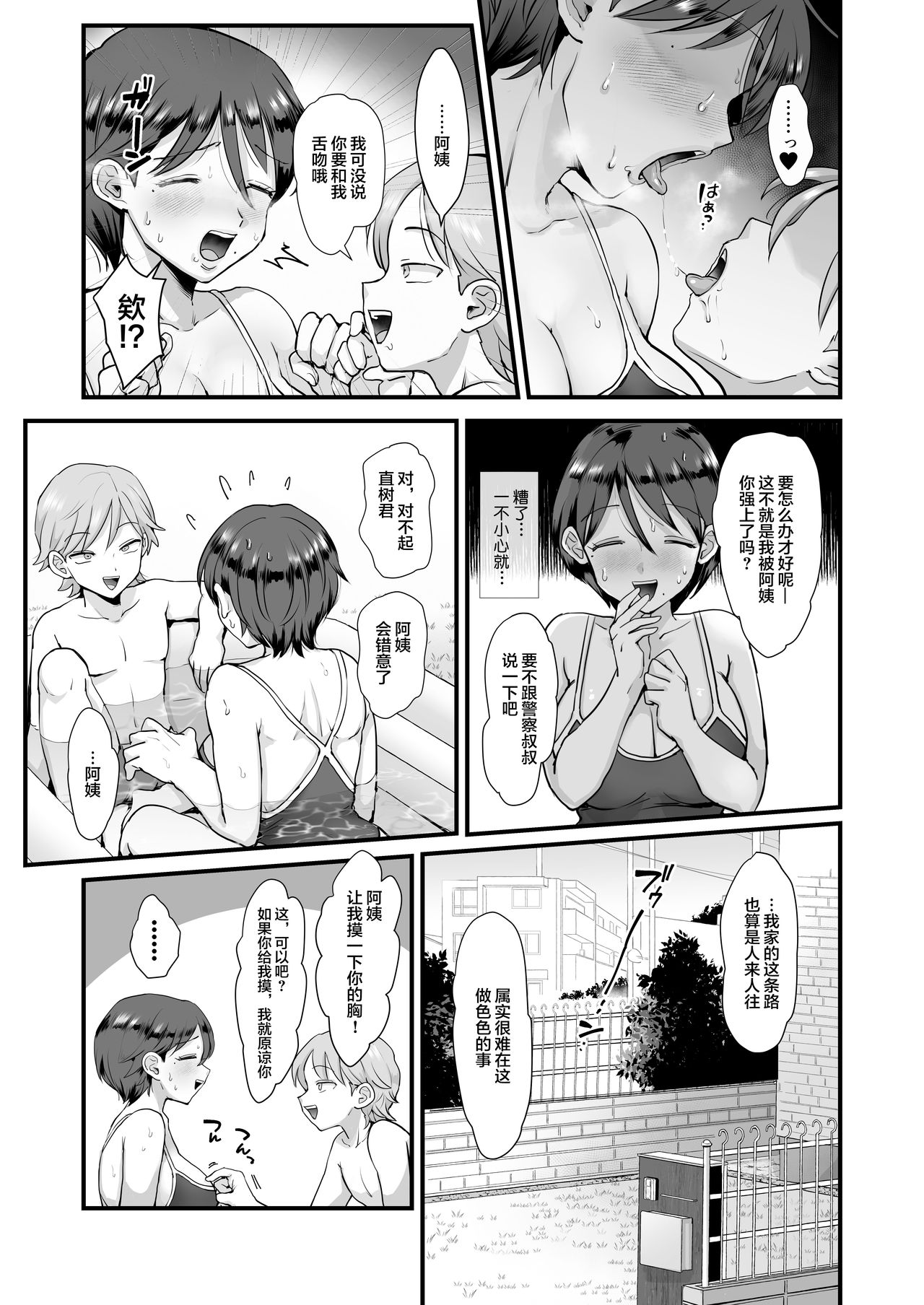 [Manga] Continued: A gentle, slender, big-breasted mom. Single book, orgasm, squirting, big tits, NTR#[45P]-14