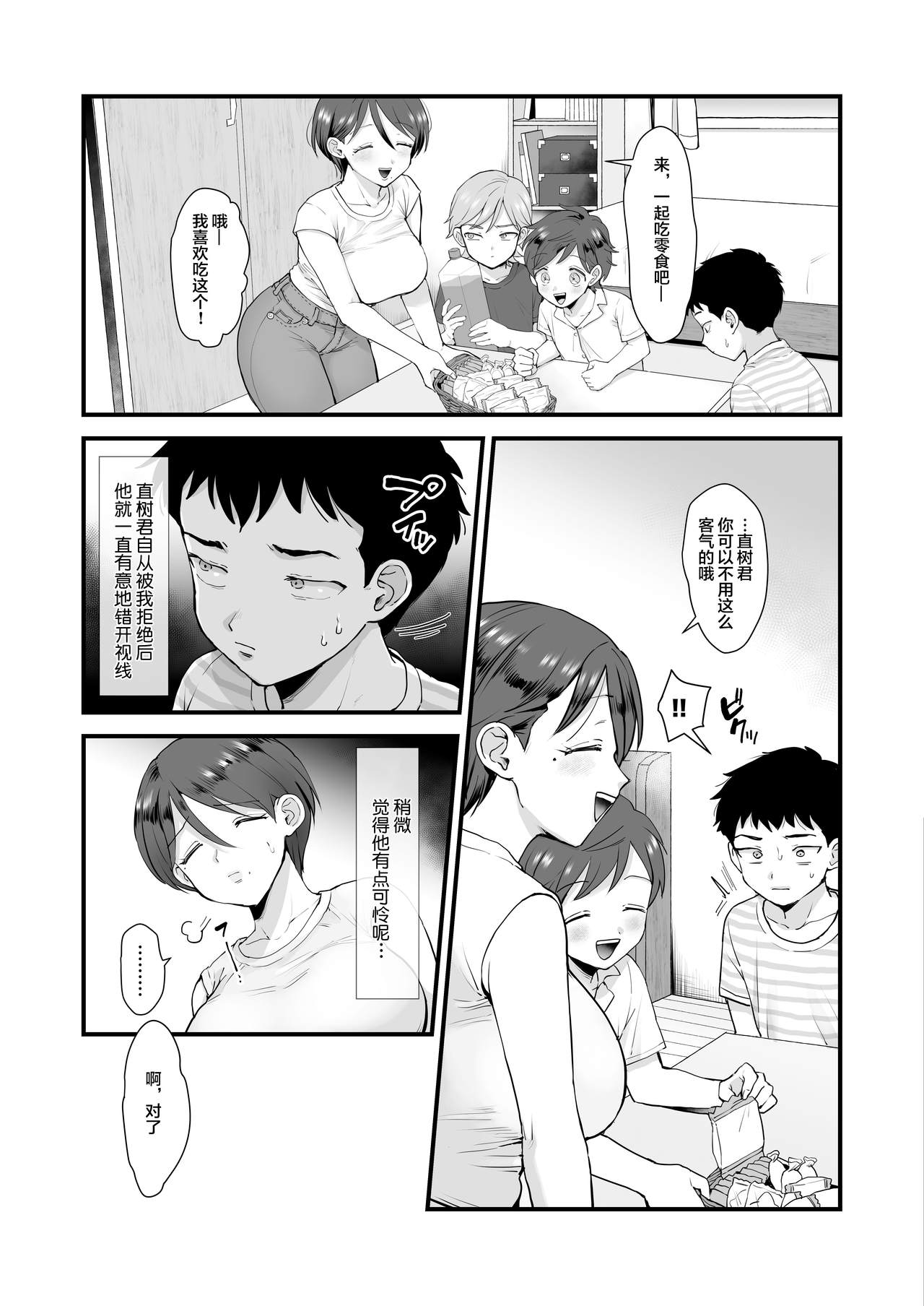 [Manga] Continued: A gentle, slender, big-breasted mom. Single book, orgasm, squirting, big tits, NTR#[45P]-6