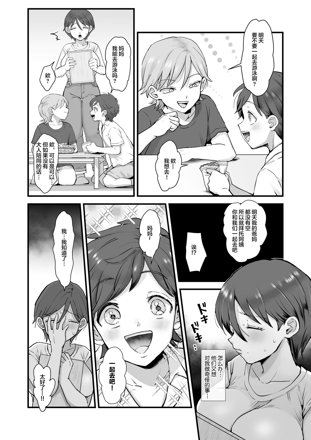 [Manga] Continued: A gentle, slender, big-breasted mom. Single book, orgasm, squirting, big tits, NTR#[45P]-7