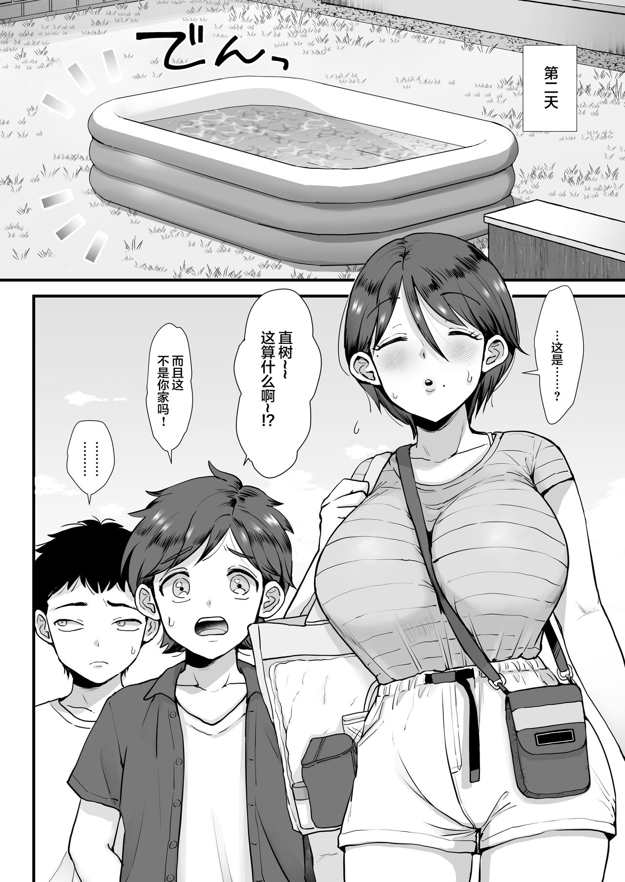 [Manga] Continued: A gentle, slender, big-breasted mom. Single book, orgasm, squirting, big tits, NTR#[45P]-9