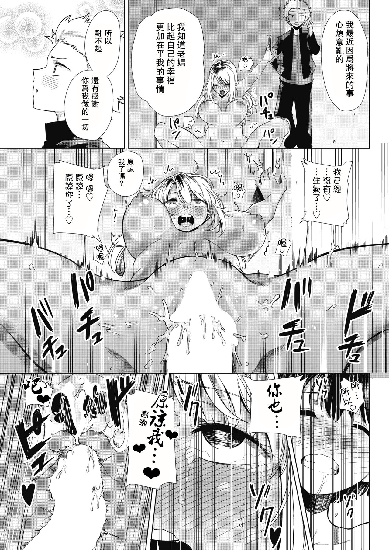 [日本漫画] 不良ママの油断っ! 单本,正太控,熟女人妻,巨乳大奶#[23P]-19