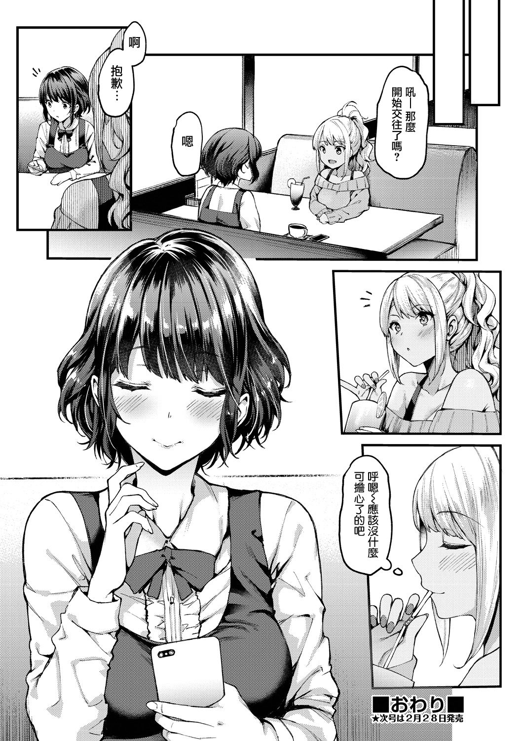 [日本漫画] 再び恋す 单本,萝莉#[25P]-25