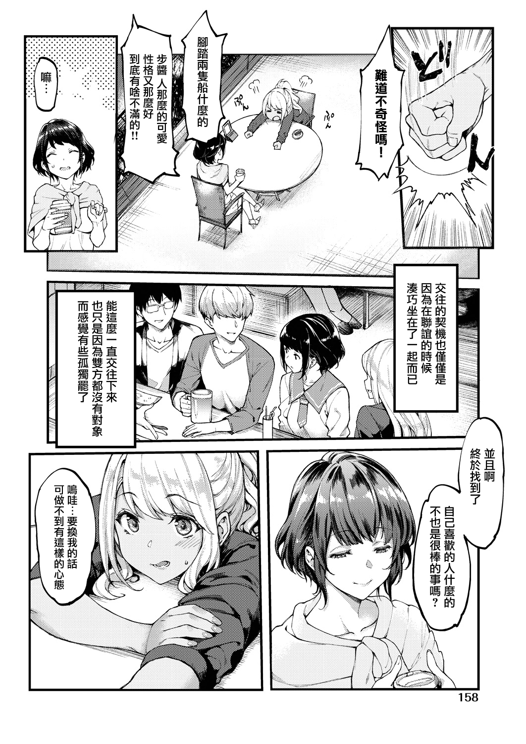 [日本漫画] 再び恋す 单本,萝莉#[25P]-5