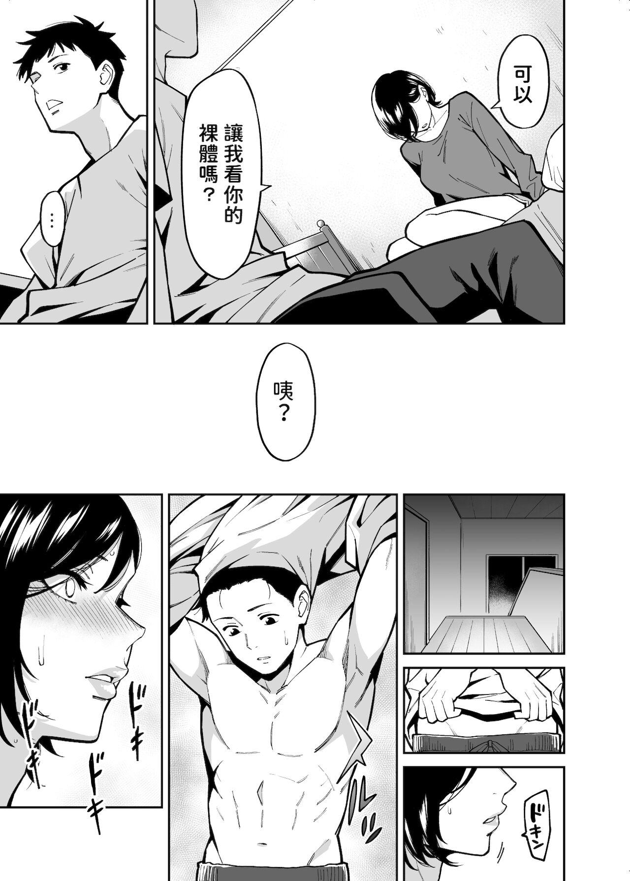 [日本漫画] 姉ちゃんの友達 单本,巨乳大奶#[39P]-8