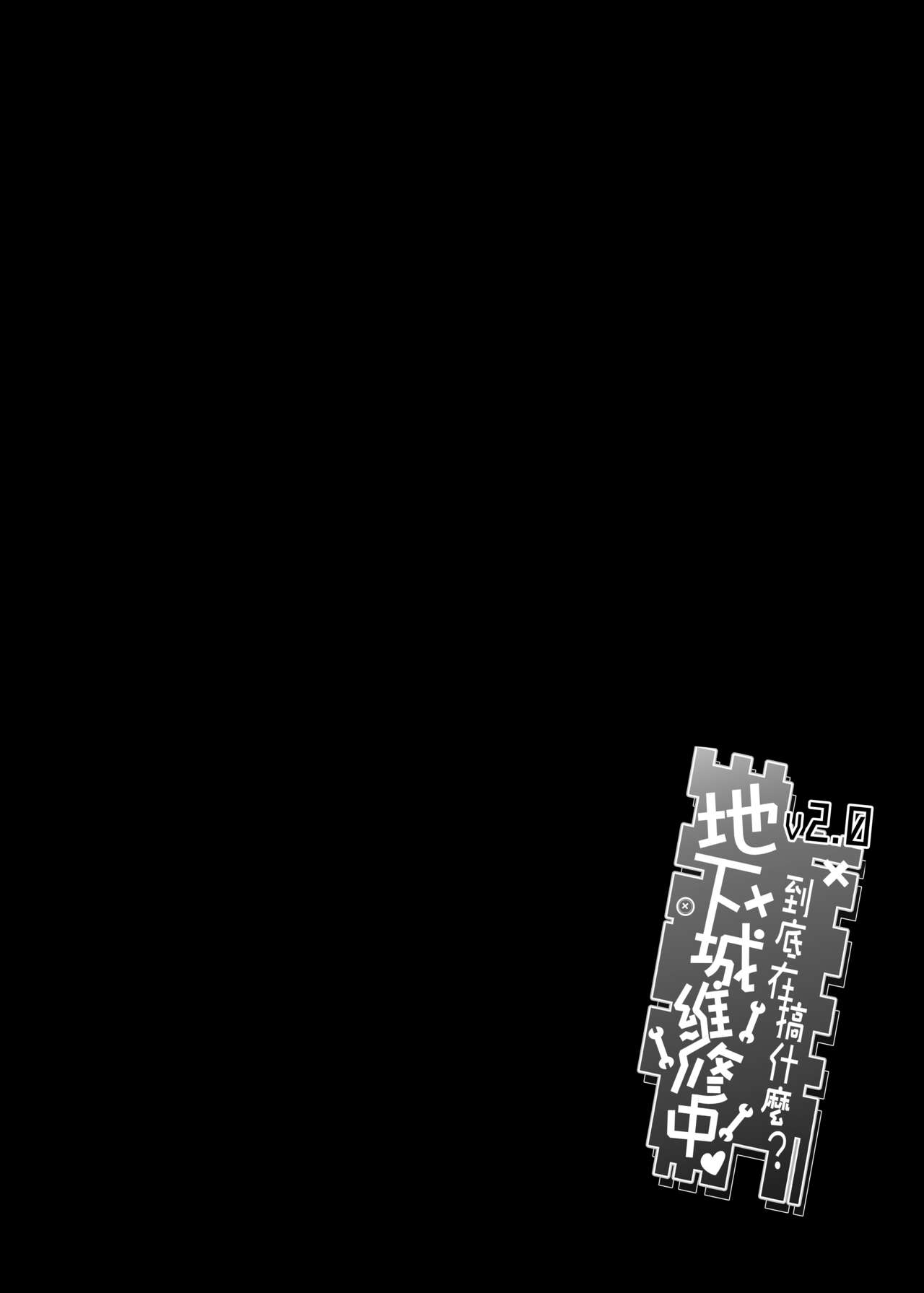 [日本漫画] 地下城維修中到底在搞什麼？v2.0 单本,黑丝丝袜#[20P]-3