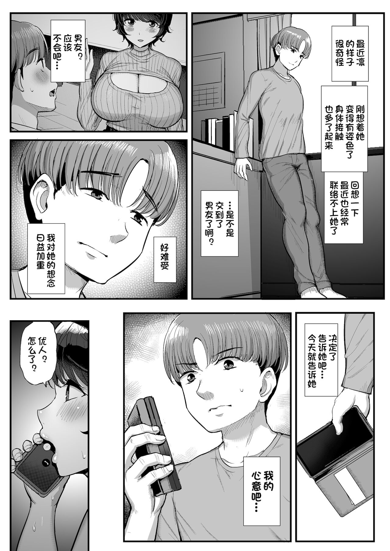 [日本漫画] ボーイッシュ彼女は先輩の色に染まる 单本,黑丝丝袜,巨乳大奶,妖精,NTR#[54P]-45