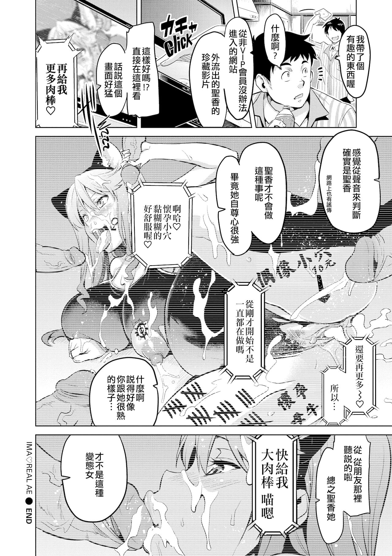 [Manga] Now♡Ria AE Single book, big breasts#[29P]-29
