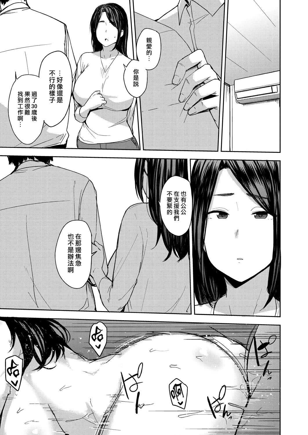 [日本漫画] 夫の為に抱かれます 单本,熟女人妻,巨乳大奶#[48P]-19