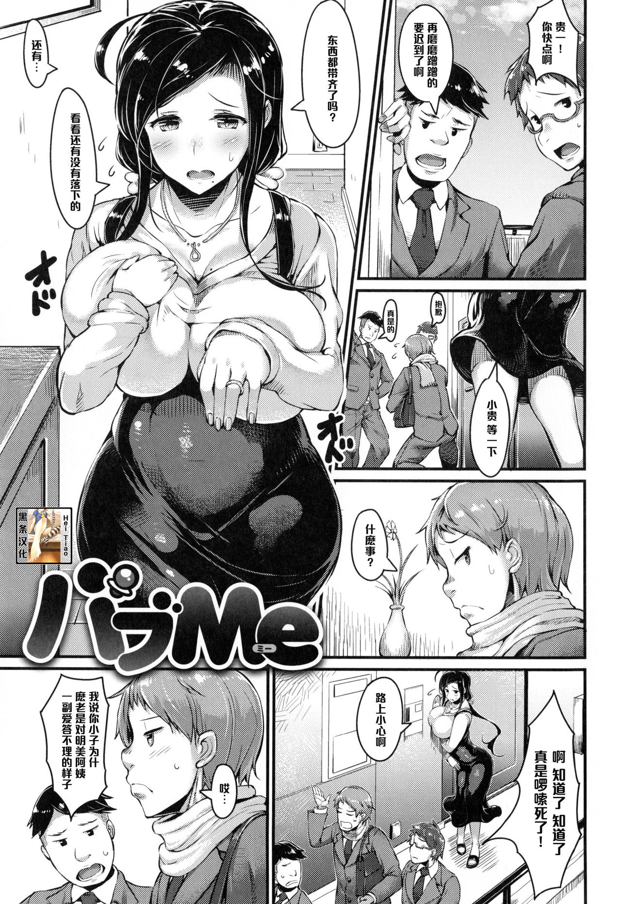 [Manga] Bab Me Single book, black stockings, inappropriate, mature woman, big breasts, mother#[16P]-1