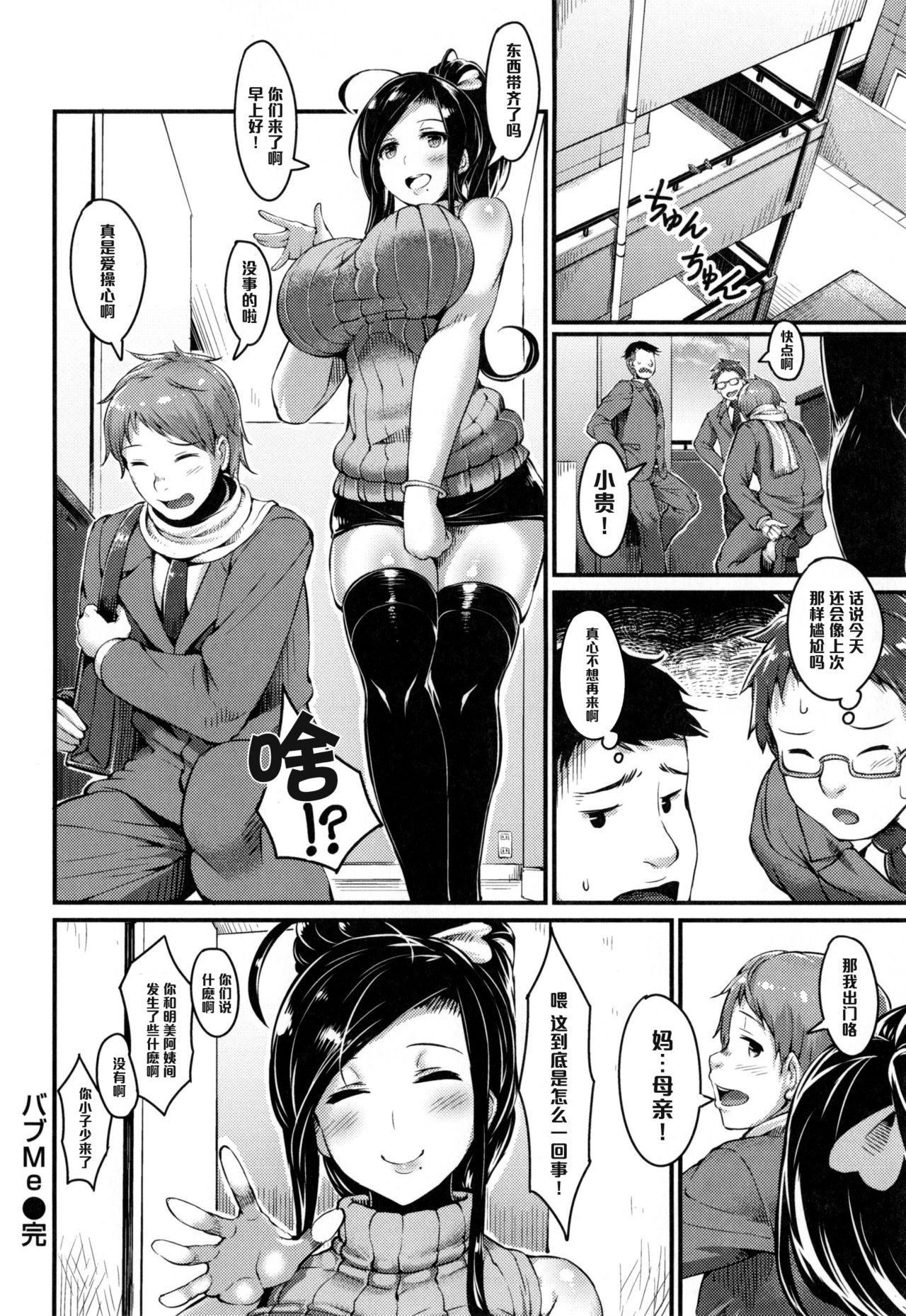 [Manga] Bab Me Single book, black stockings, inappropriate, mature woman, big breasts, mother#[16P]-16