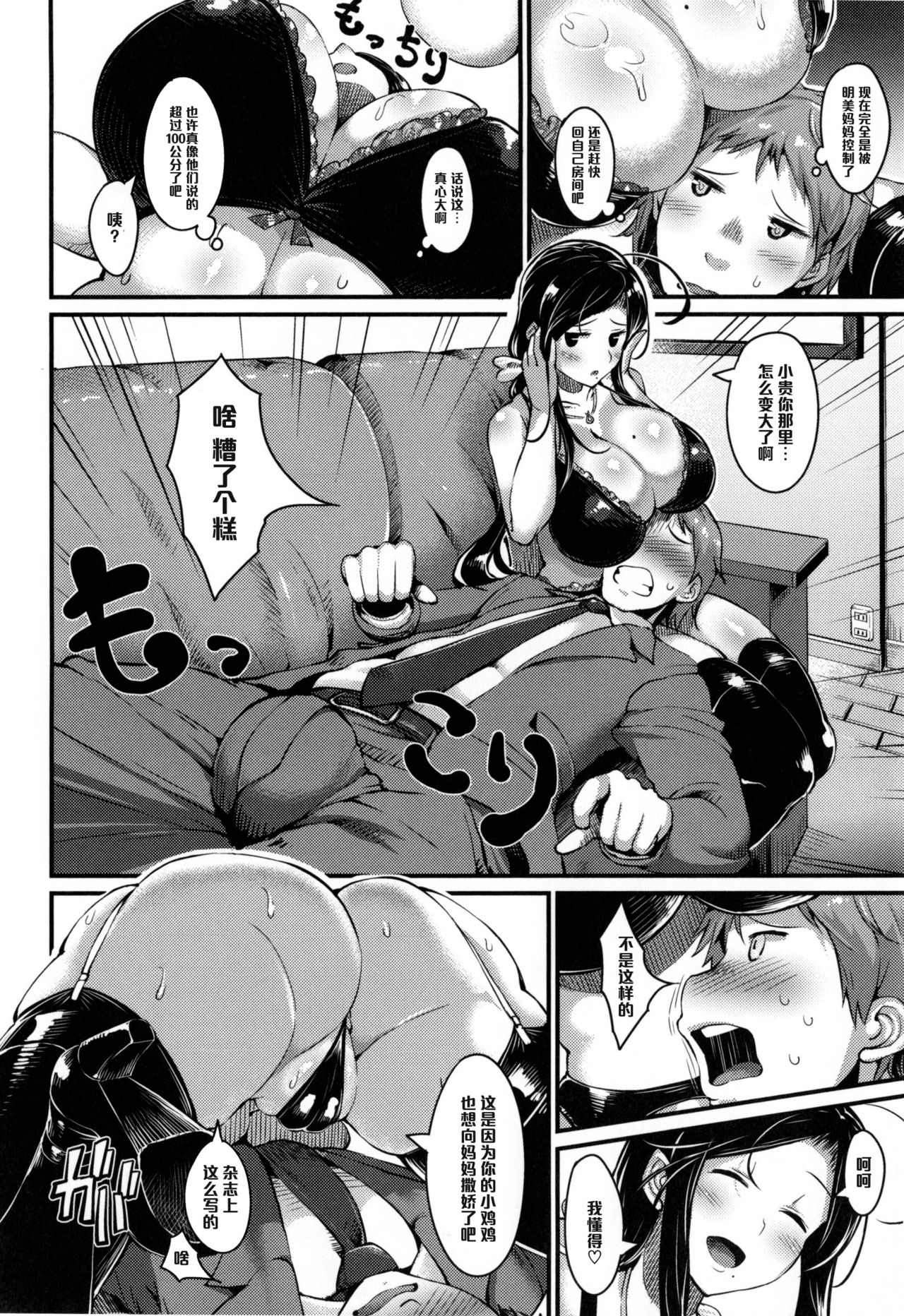 [Manga] Bab Me Single book, black stockings, inappropriate, mature woman, big breasts, mother#[16P]-6