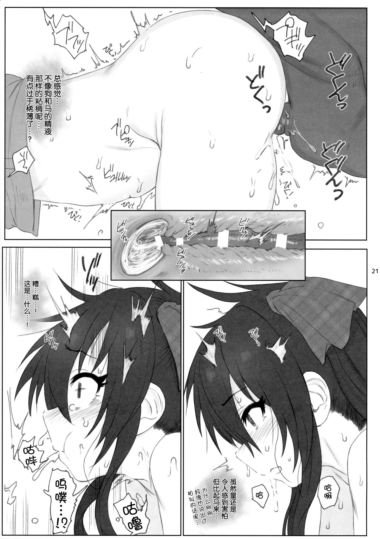 [Manga] Learning animal mating with Matoba Risa Single book, loli, unruly#[26P]-20
