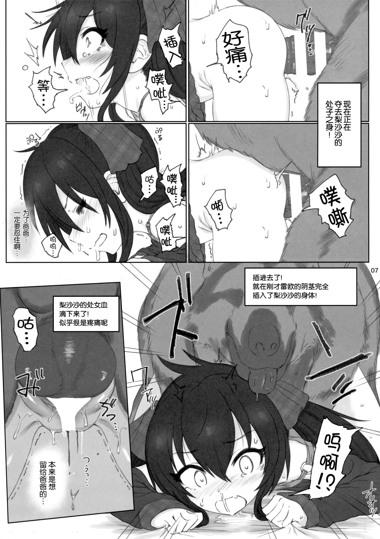 [Manga] Learning animal mating with Matoba Risa Single book, loli, unruly#[26P]-6