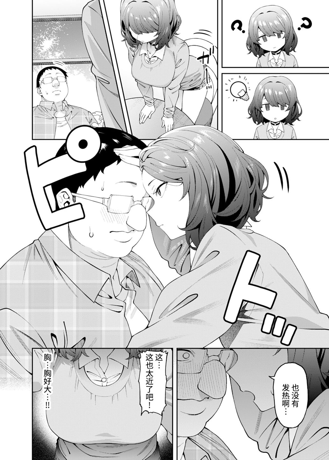 [日本漫画] 偏愛的なカノジョ 单本,眼镜,调教#[33P]-10