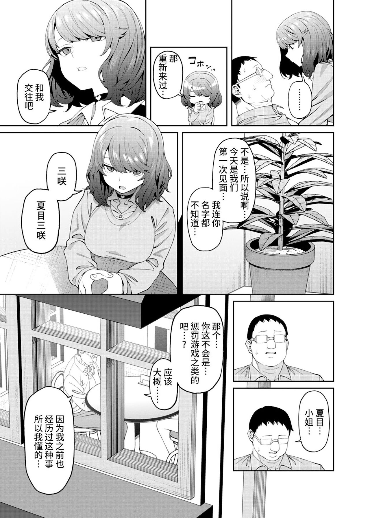 [日本漫画] 偏愛的なカノジョ 单本,眼镜,调教#[33P]-11