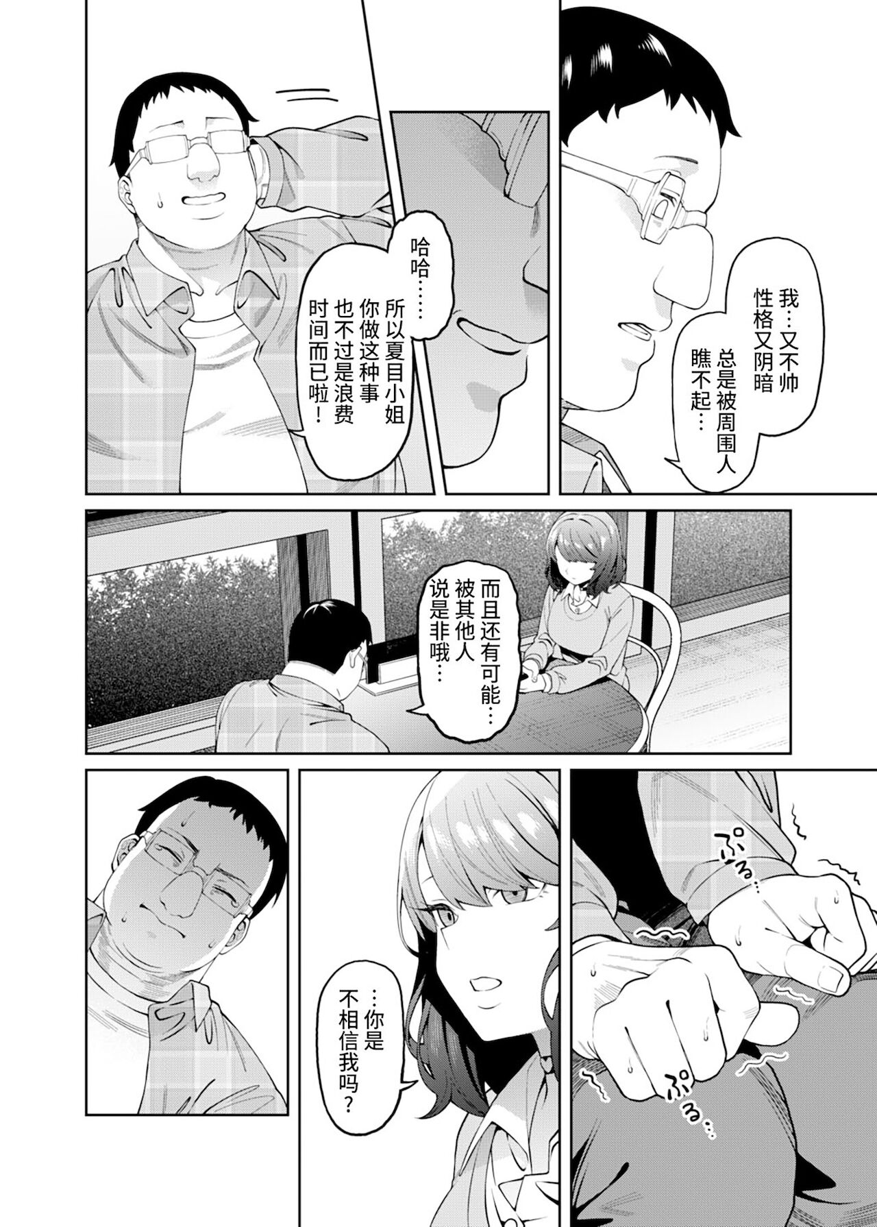 [日本漫画] 偏愛的なカノジョ 单本,眼镜,调教#[33P]-12