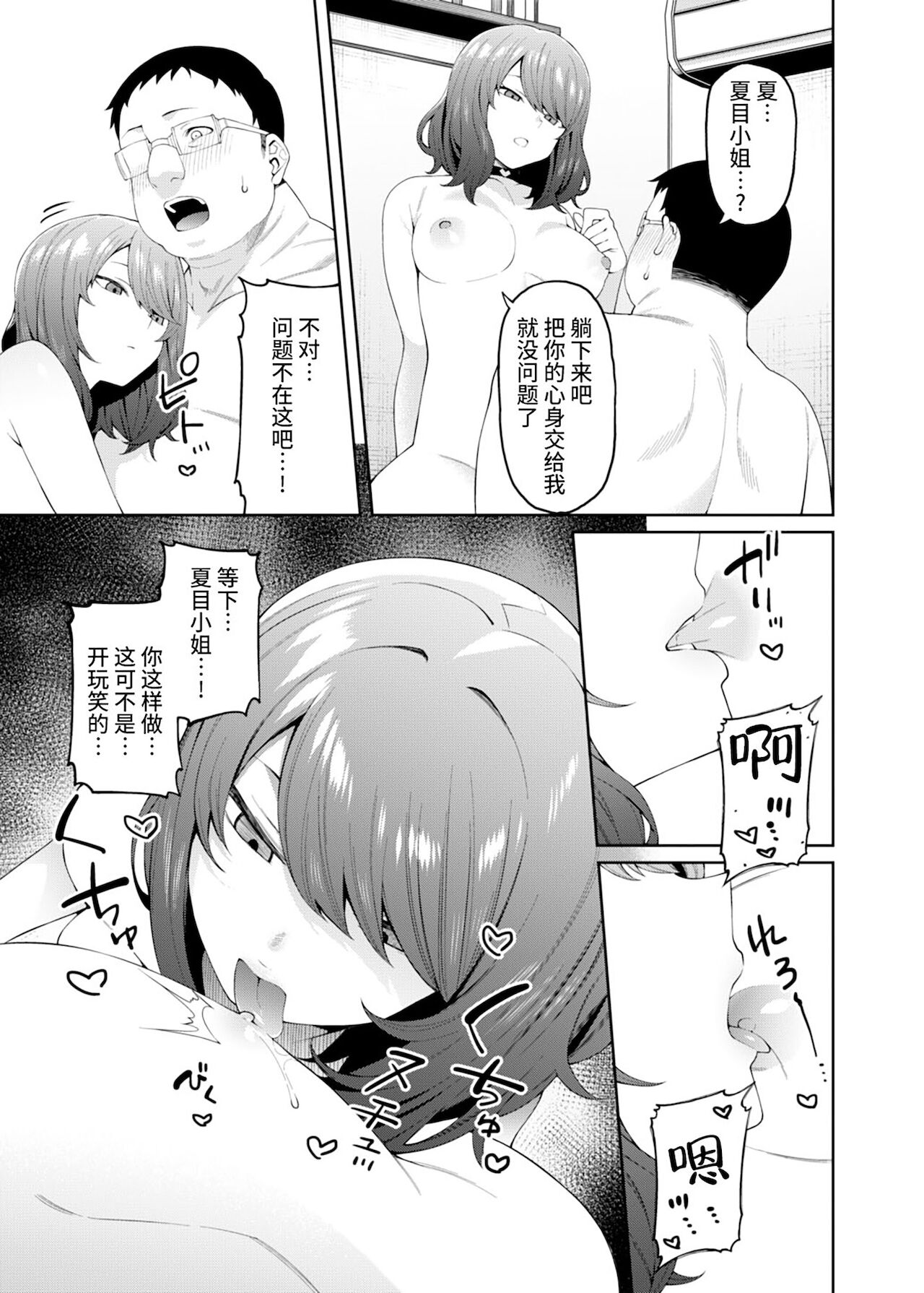 [日本漫画] 偏愛的なカノジョ 单本,眼镜,调教#[33P]-15