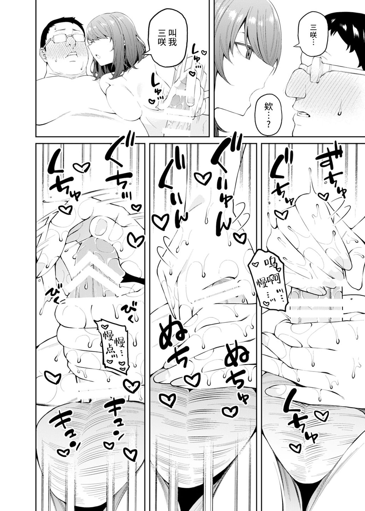 [日本漫画] 偏愛的なカノジョ 单本,眼镜,调教#[33P]-16