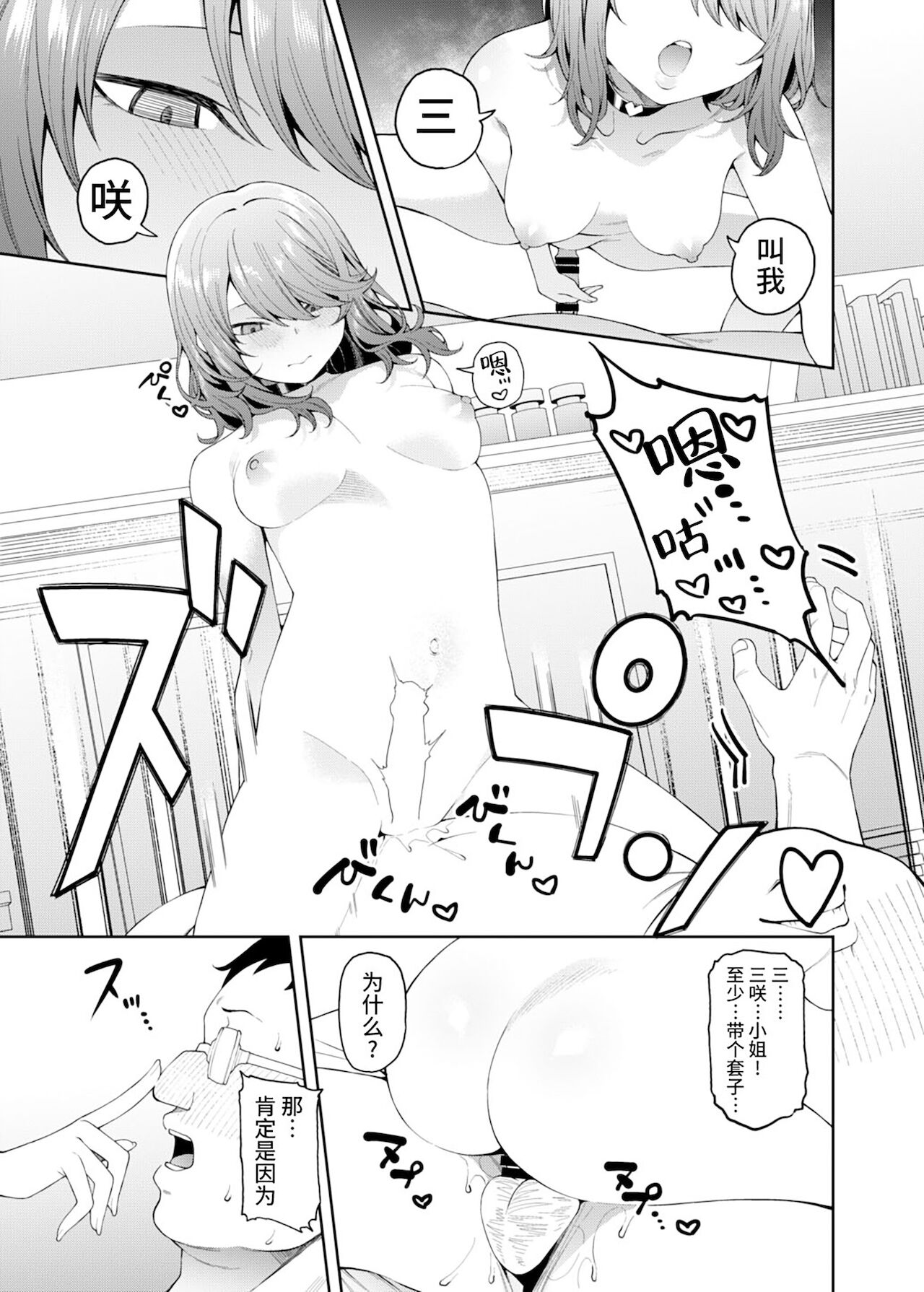 [日本漫画] 偏愛的なカノジョ 单本,眼镜,调教#[33P]-19