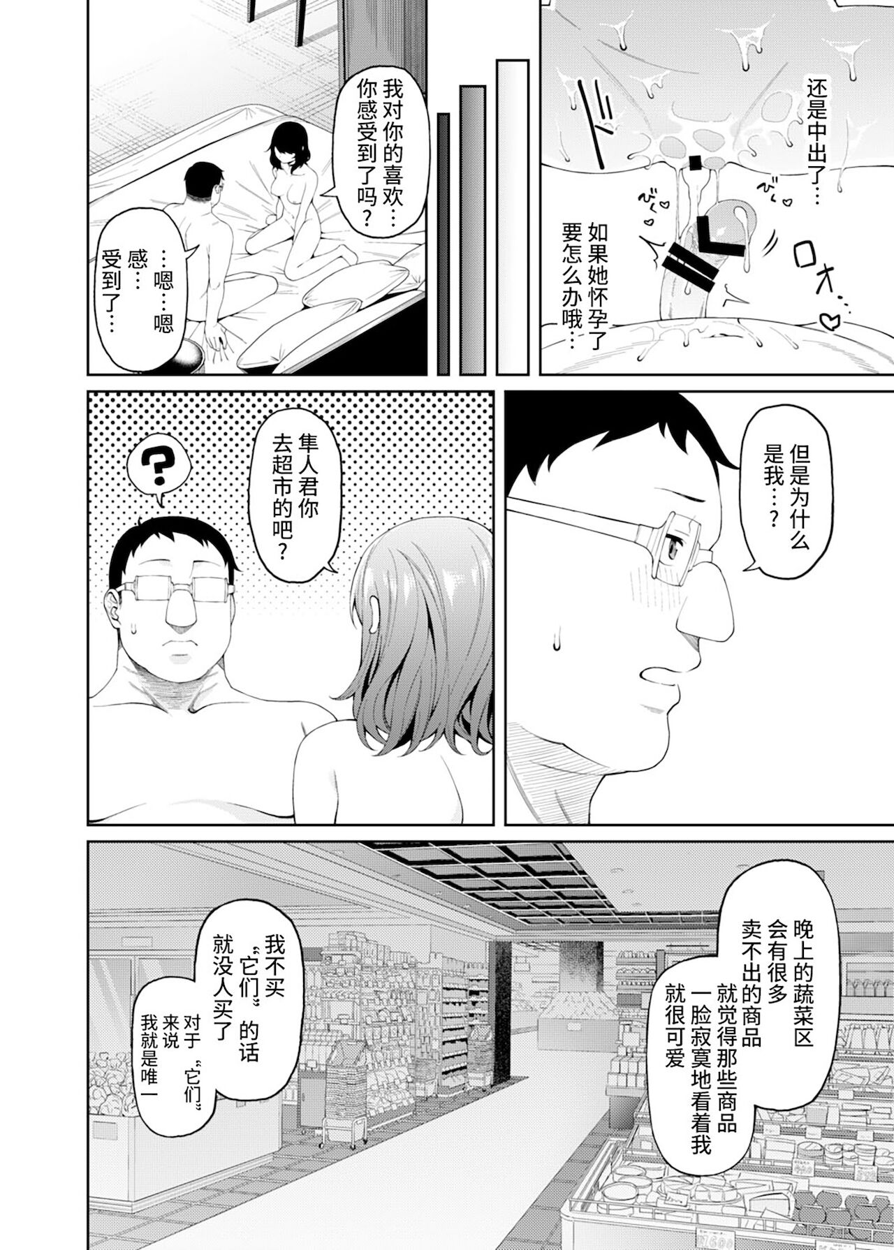 [日本漫画] 偏愛的なカノジョ 单本,眼镜,调教#[33P]-22