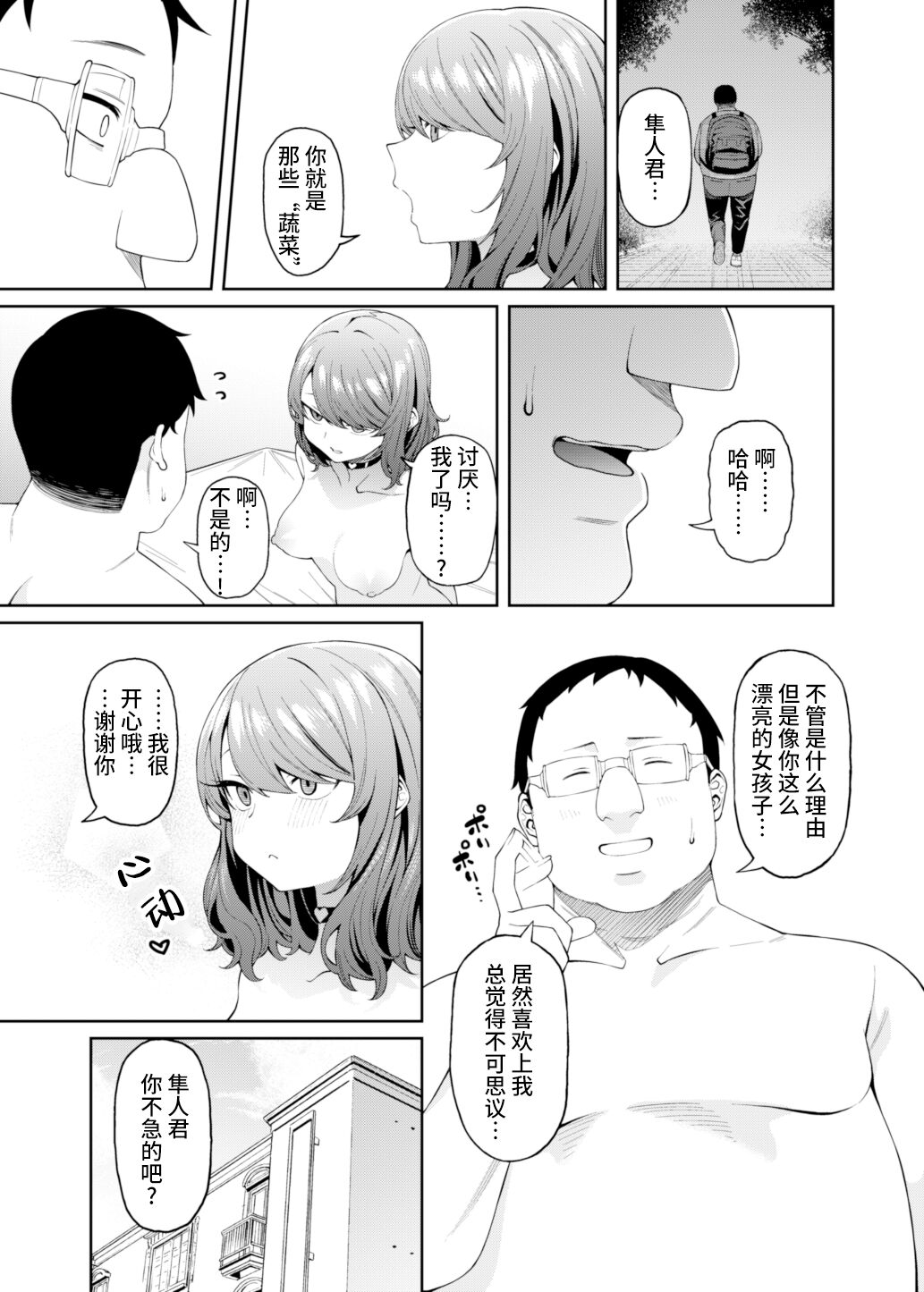 [日本漫画] 偏愛的なカノジョ 单本,眼镜,调教#[33P]-23