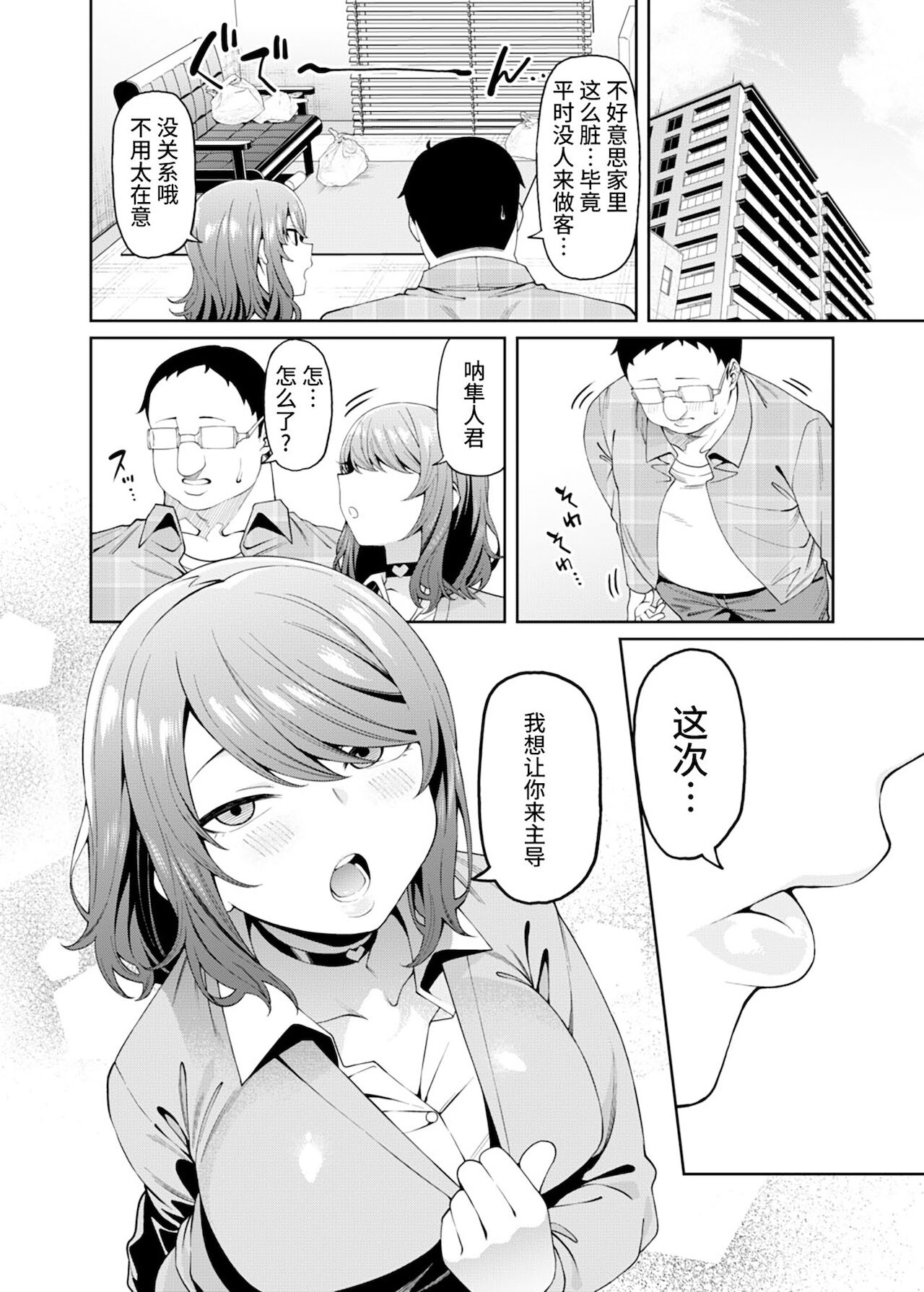 [日本漫画] 偏愛的なカノジョ 单本,眼镜,调教#[33P]-24