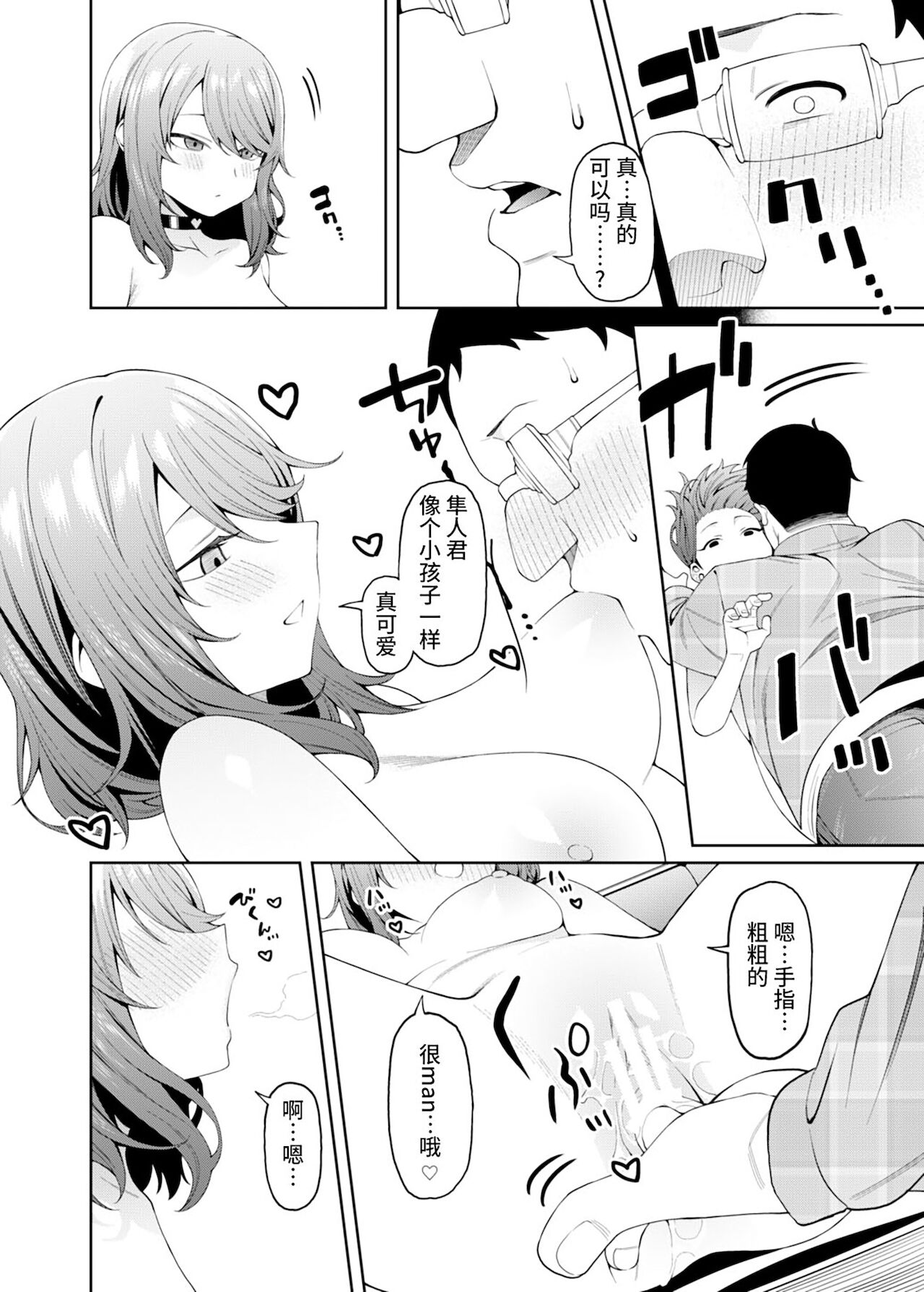 [日本漫画] 偏愛的なカノジョ 单本,眼镜,调教#[33P]-26