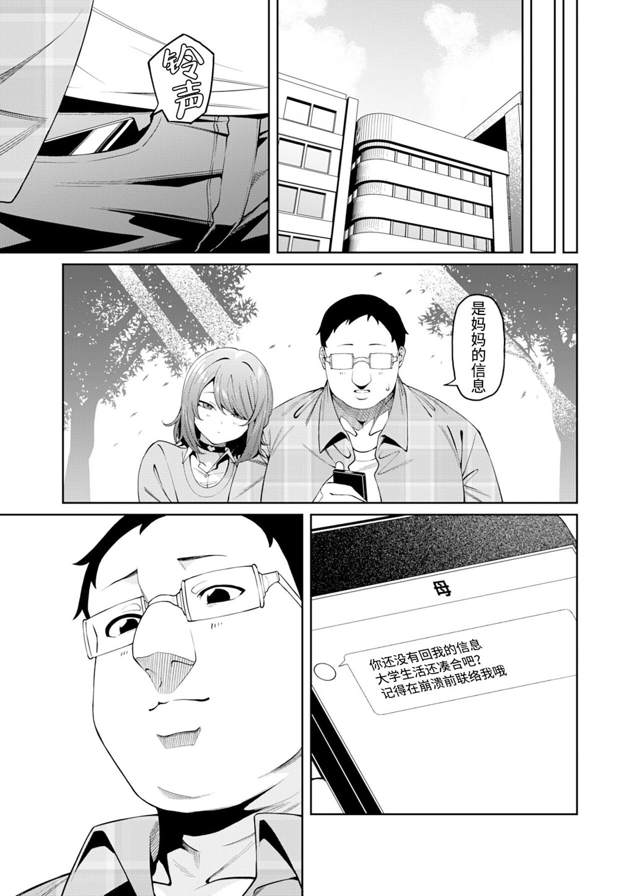 [日本漫画] 偏愛的なカノジョ 单本,眼镜,调教#[33P]-32