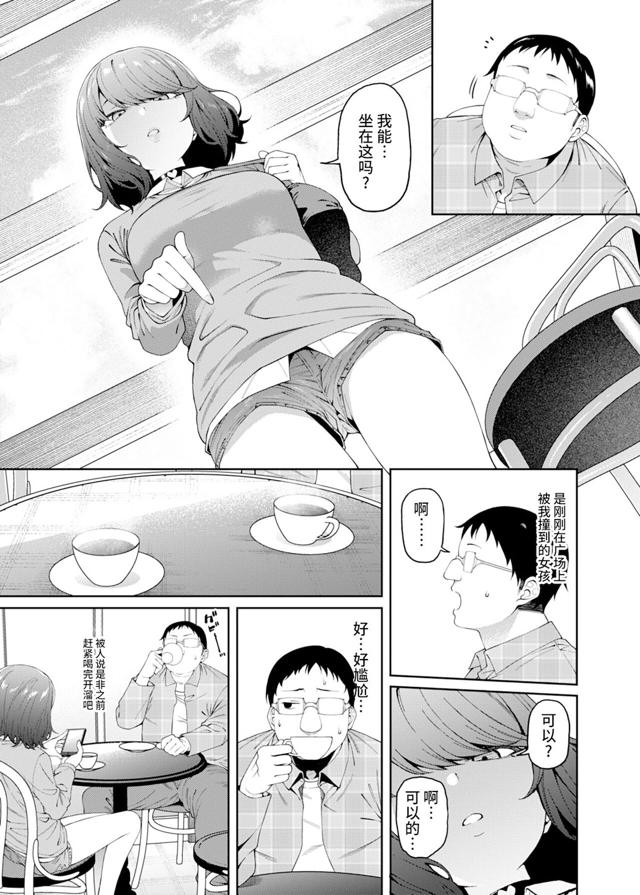 [日本漫画] 偏愛的なカノジョ 单本,眼镜,调教#[33P]-5