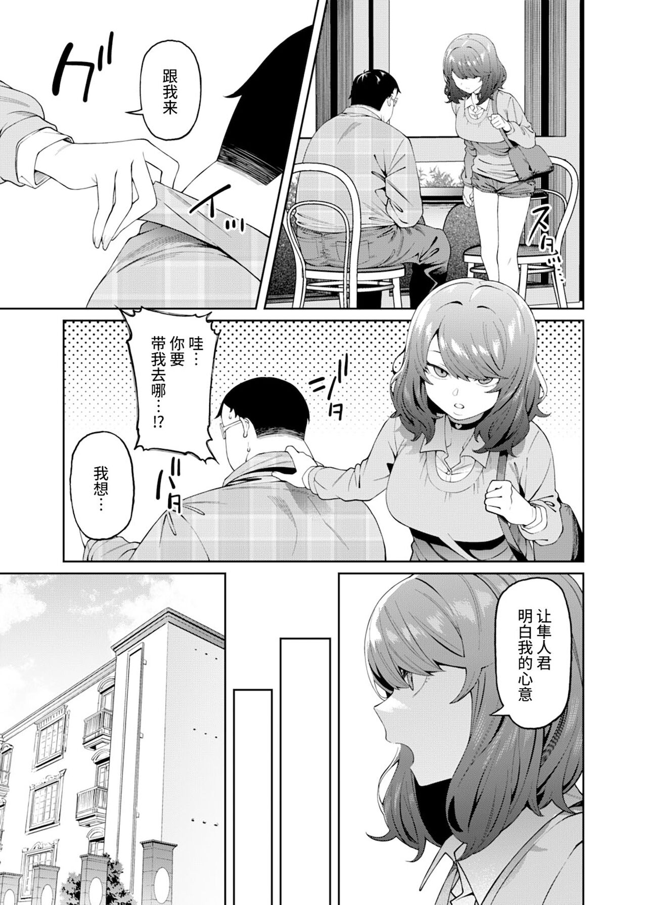[日本漫画] 偏愛的なカノジョ 单本,眼镜,调教#[33P]-6