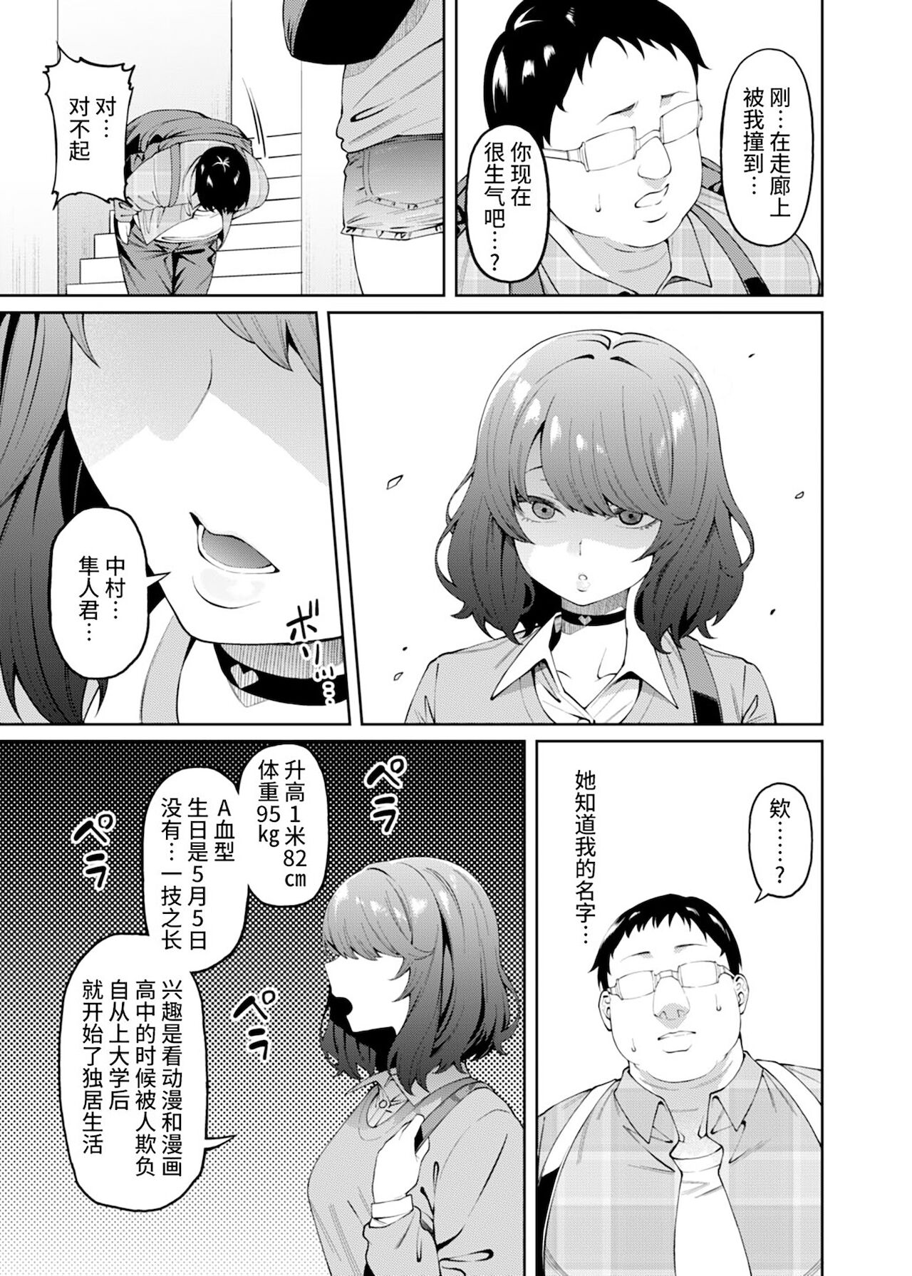 [日本漫画] 偏愛的なカノジョ 单本,眼镜,调教#[33P]-7