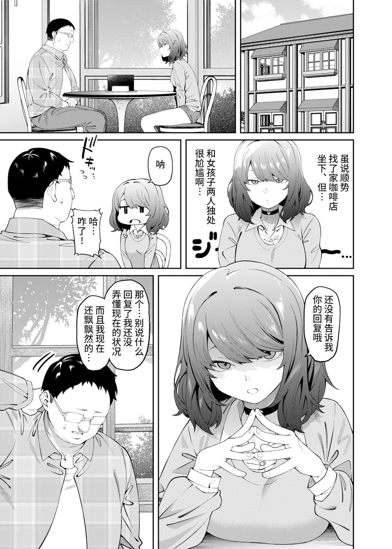 [日本漫画] 偏愛的なカノジョ 单本,眼镜,调教#[33P]-9