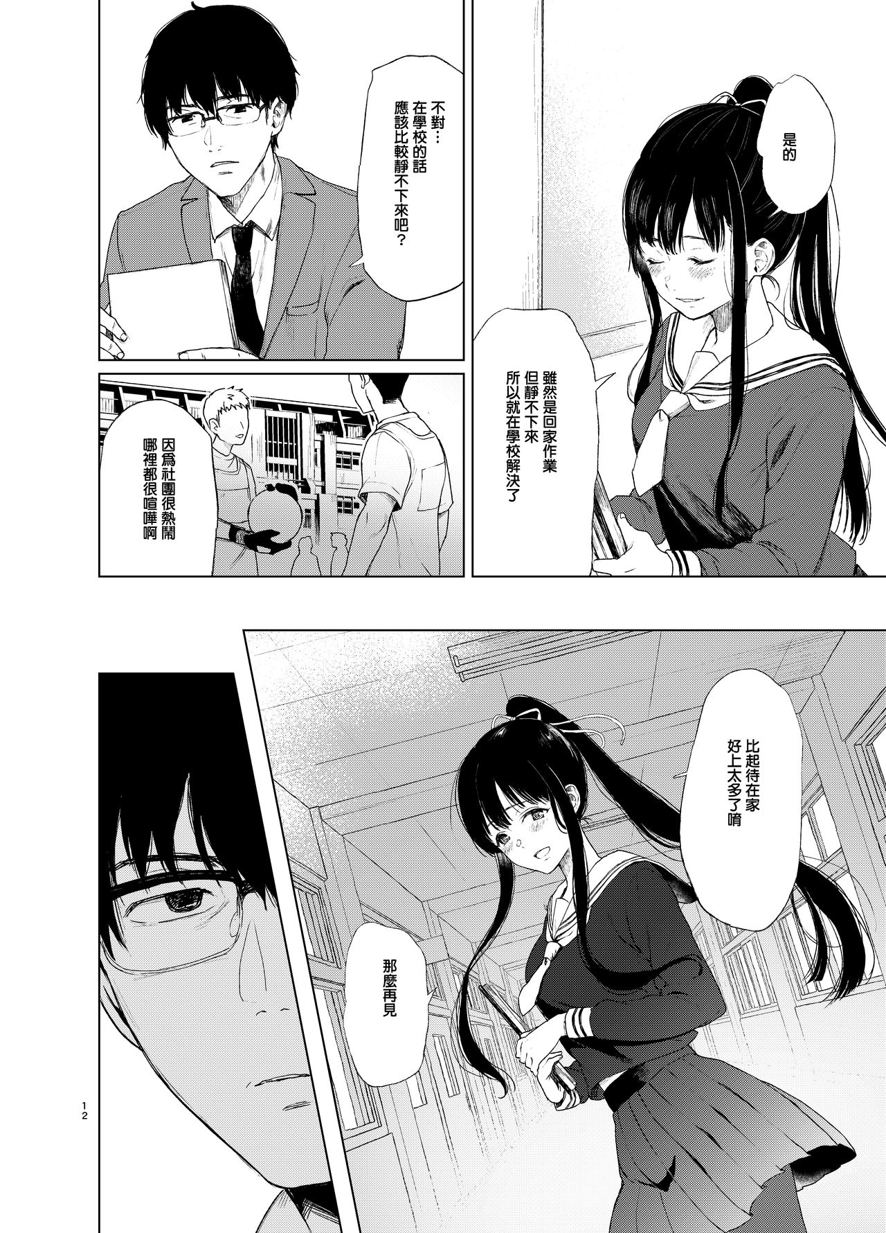 [日本漫画] 束縛愛～放課後 单本,强奸,女学生#[38P]-11