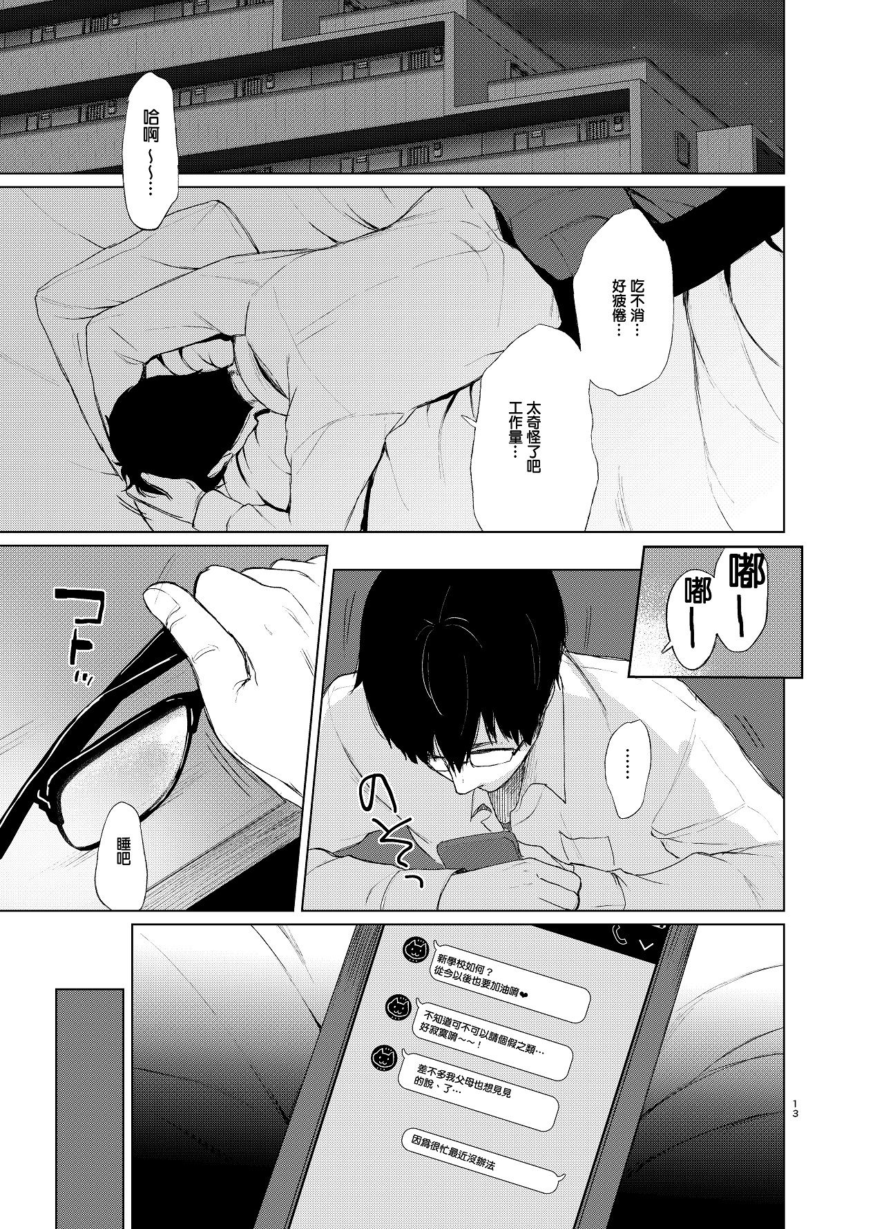 [日本漫画] 束縛愛～放課後 单本,强奸,女学生#[38P]-12