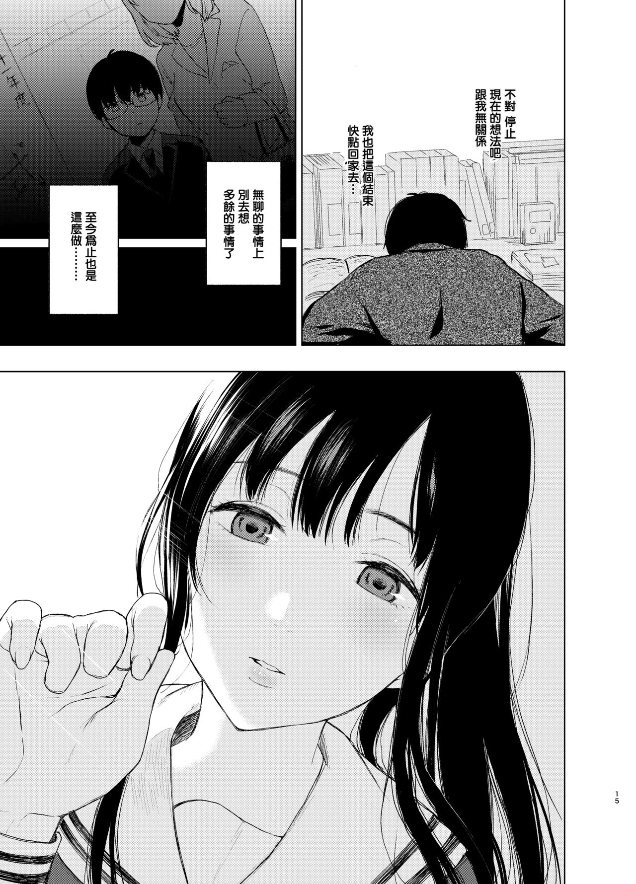 [日本漫画] 束縛愛～放課後 单本,强奸,女学生#[38P]-14