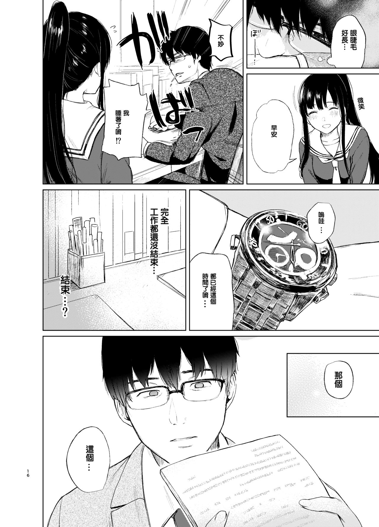 [日本漫画] 束縛愛～放課後 单本,强奸,女学生#[38P]-15